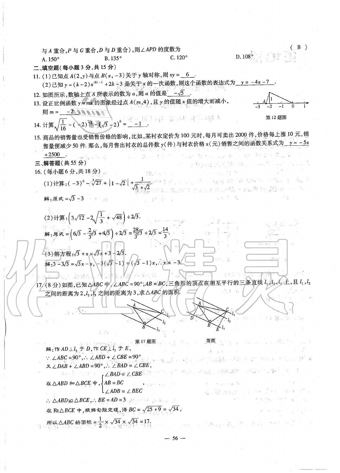 2020年初中數(shù)學每周最過手最佳方案八年級上冊北師大版 參考答案第55頁