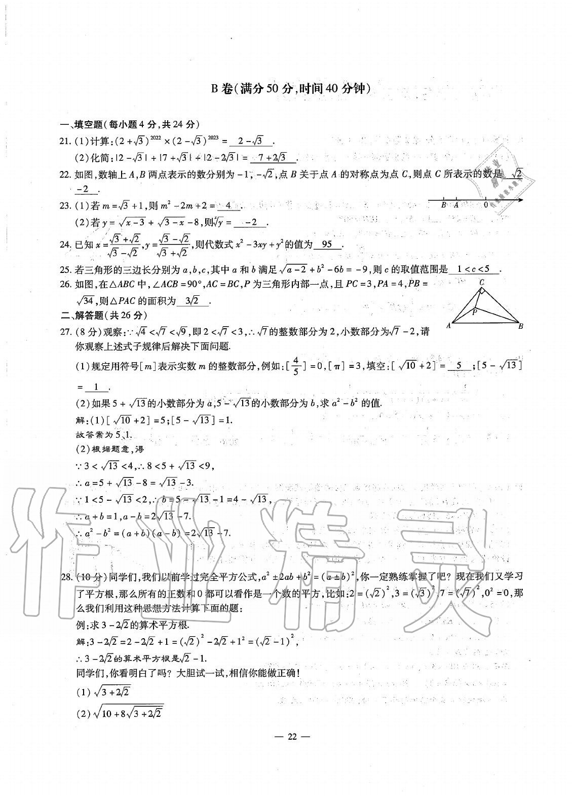 2020年初中數(shù)學(xué)每周最過手最佳方案八年級(jí)上冊(cè)北師大版 參考答案第21頁