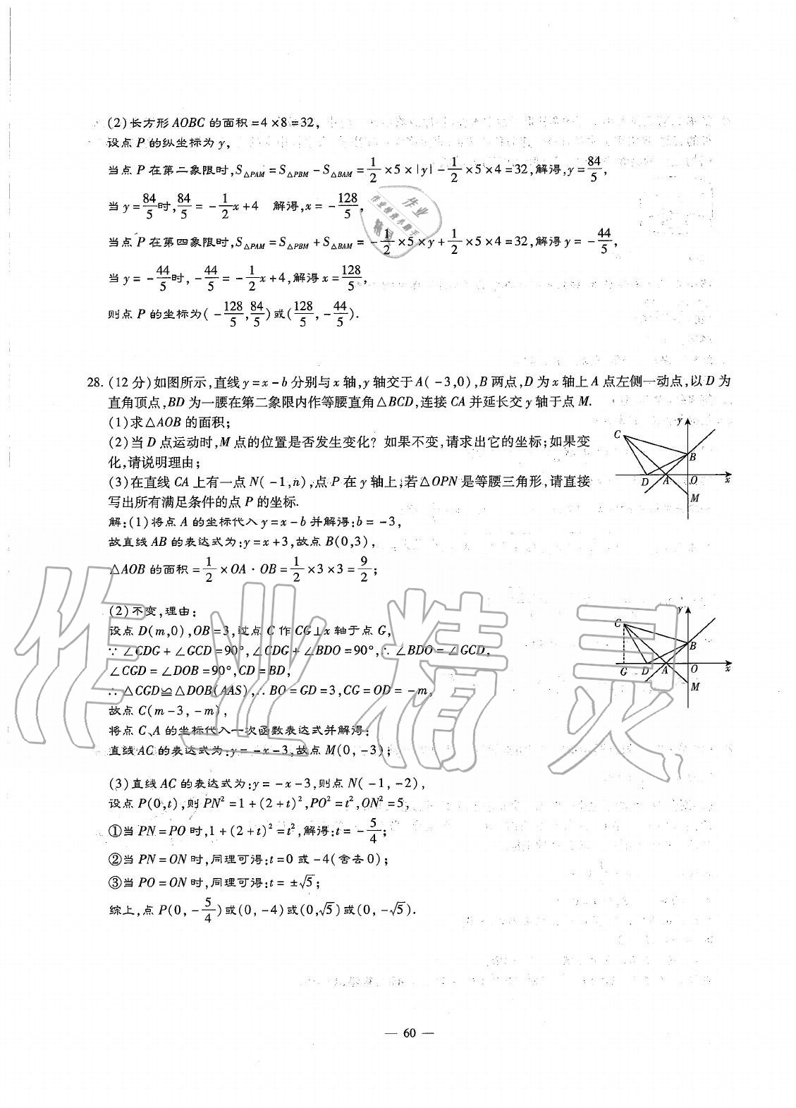 2020年初中數(shù)學每周最過手最佳方案八年級上冊北師大版 參考答案第59頁