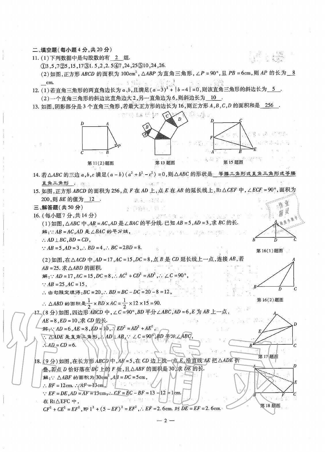 2020年初中数学每周最过手最佳方案八年级上册北师大版 参考答案第1页