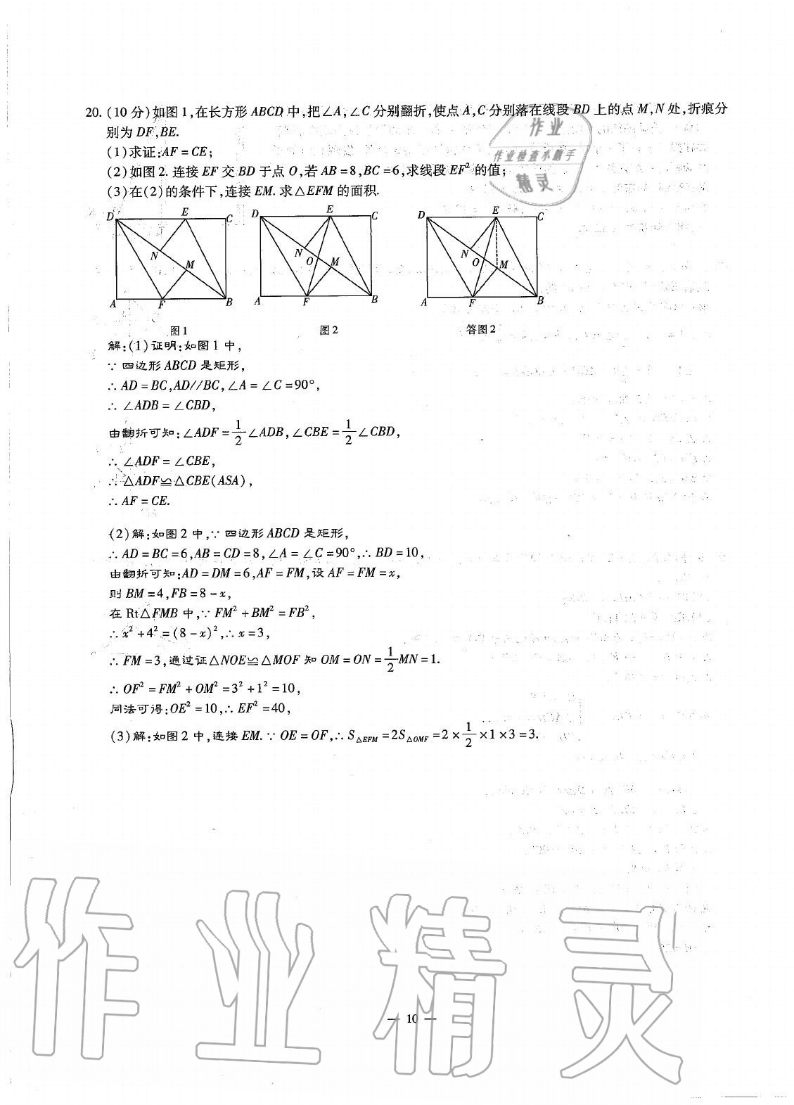 2020年初中數(shù)學(xué)每周最過手最佳方案八年級上冊北師大版 參考答案第9頁