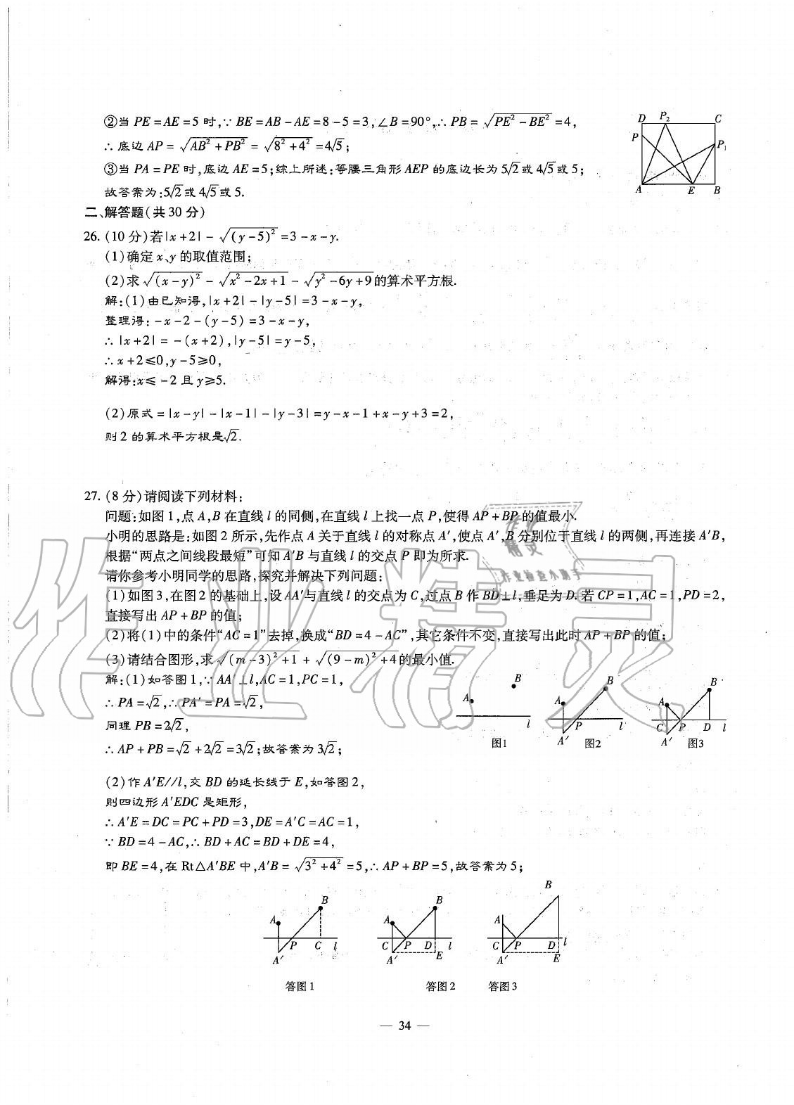 2020年初中數(shù)學(xué)每周最過(guò)手最佳方案八年級(jí)上冊(cè)北師大版 參考答案第33頁(yè)