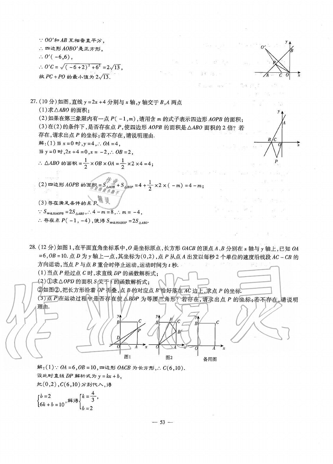 2020年初中數(shù)學(xué)每周最過(guò)手最佳方案八年級(jí)上冊(cè)北師大版 參考答案第52頁(yè)