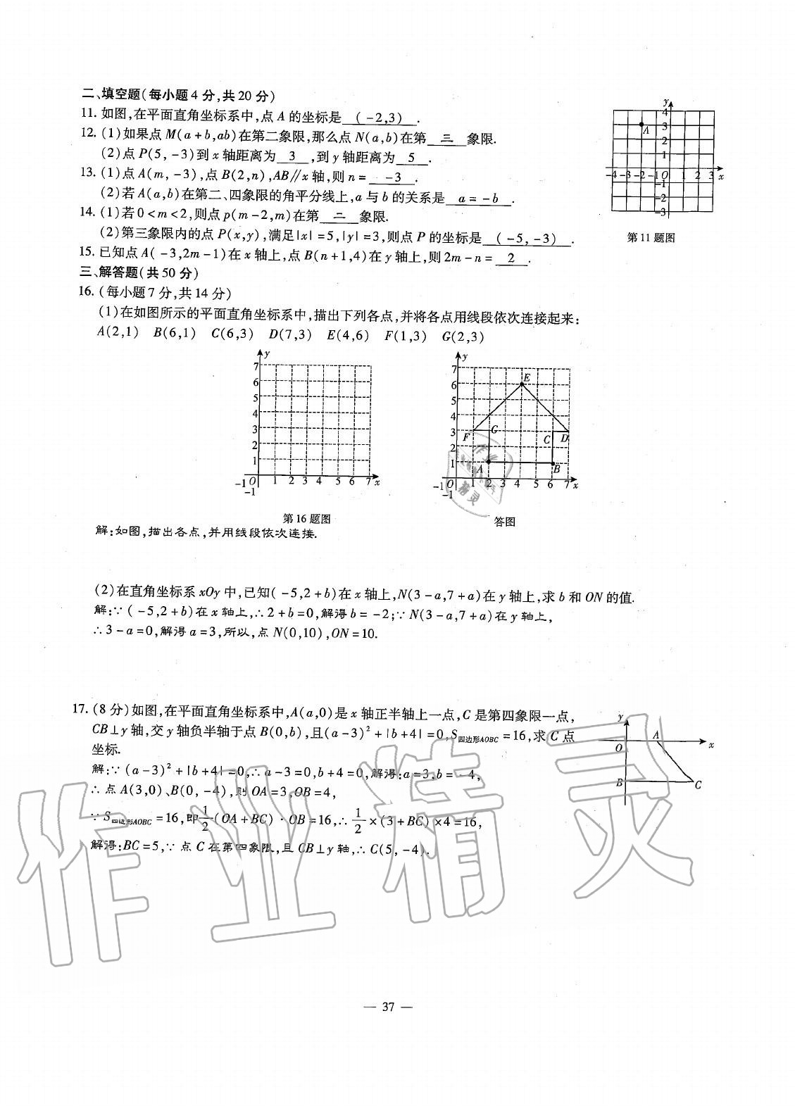 2020年初中數(shù)學(xué)每周最過手最佳方案八年級(jí)上冊(cè)北師大版 參考答案第36頁