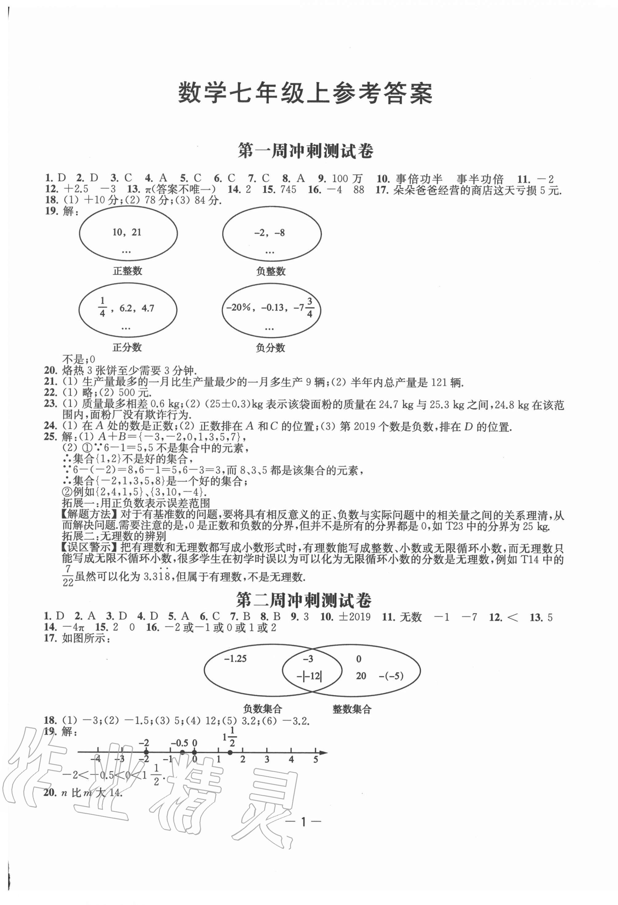 2020年名校起航全能檢測卷七年級數(shù)學(xué)上冊蘇科版 第1頁
