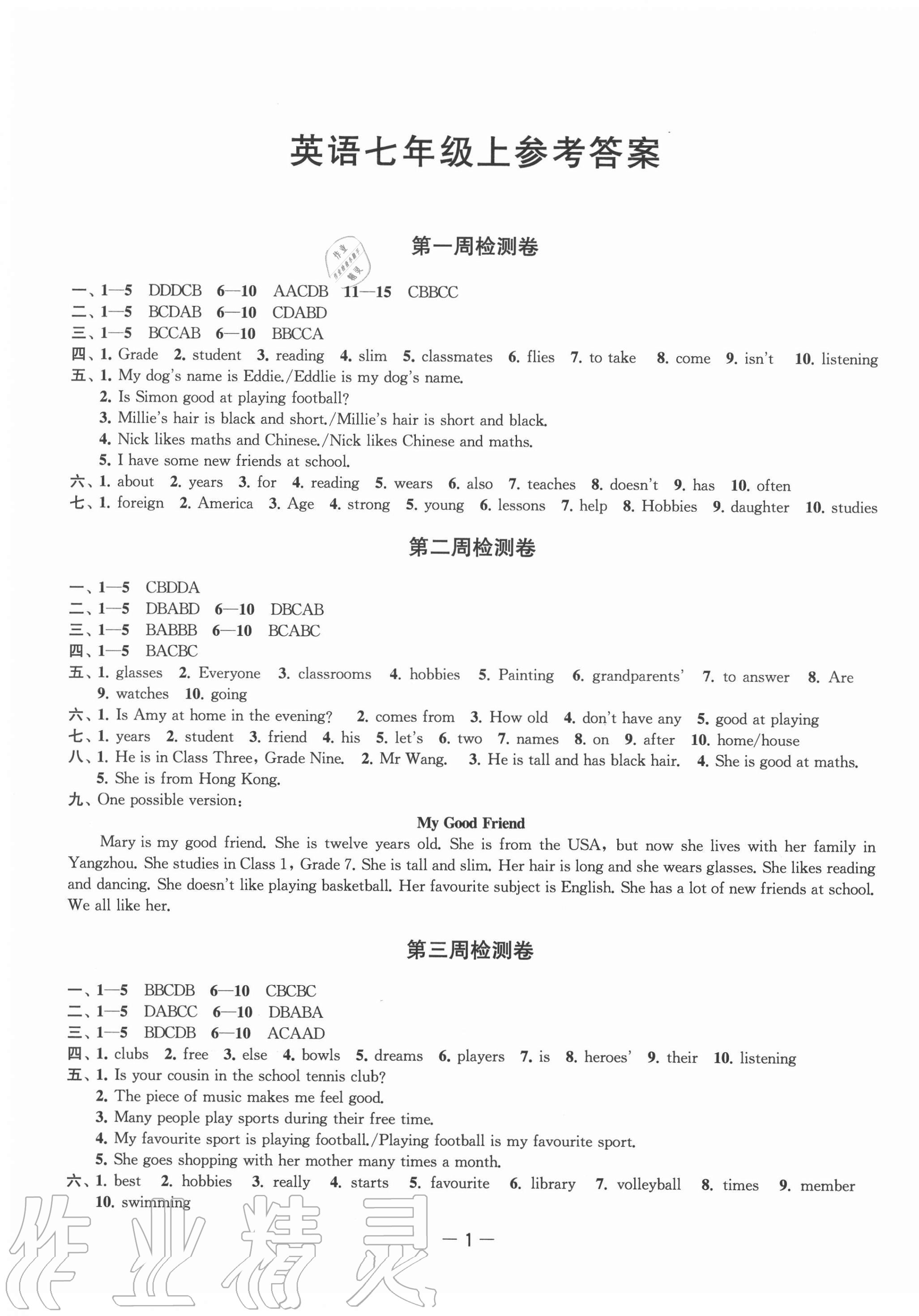 2020年名校起航全能檢測(cè)卷七年級(jí)英語(yǔ)上冊(cè)譯林版 第1頁(yè)