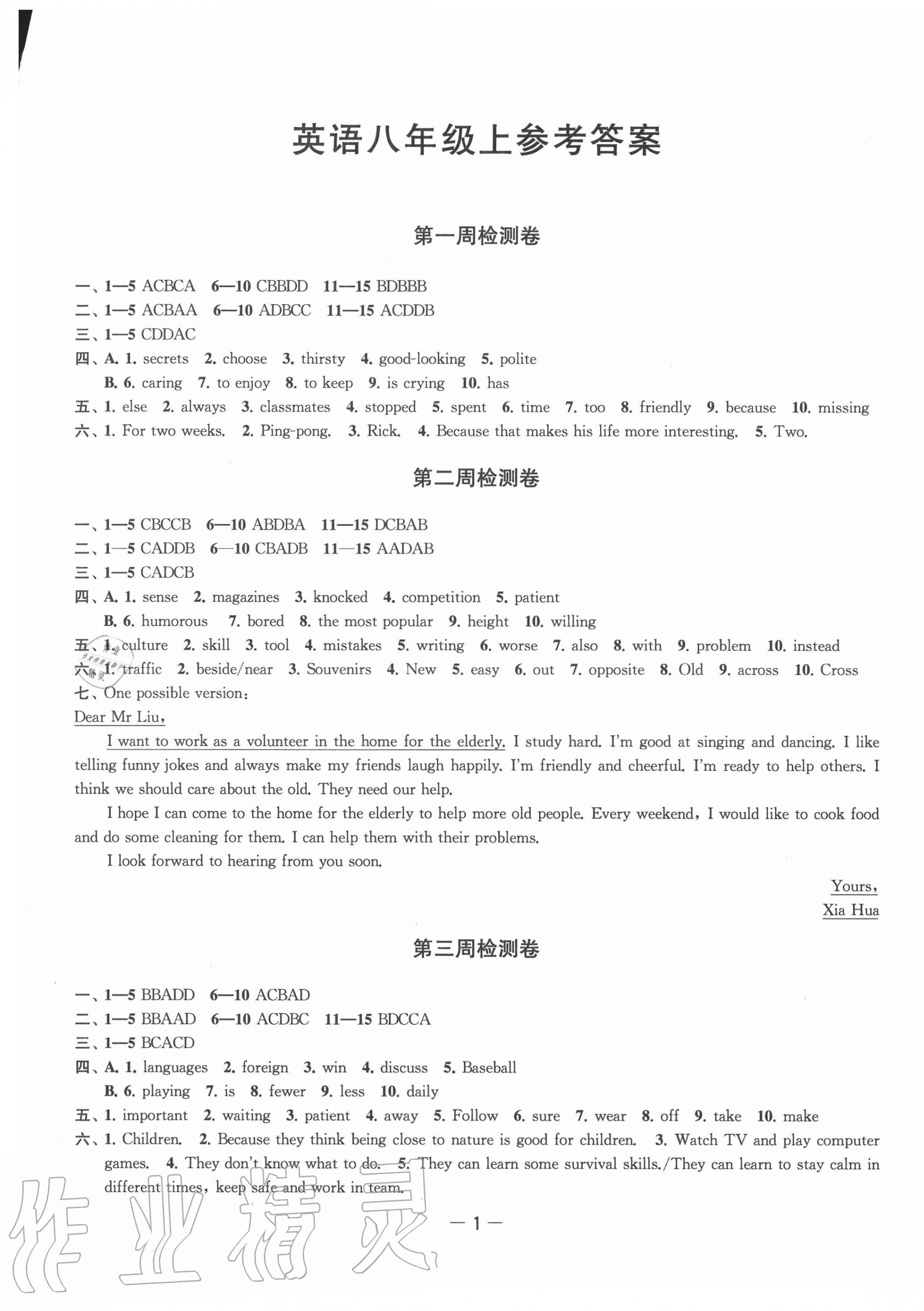 2020年名校起航全能檢測卷八年級英語上冊譯林版 第1頁