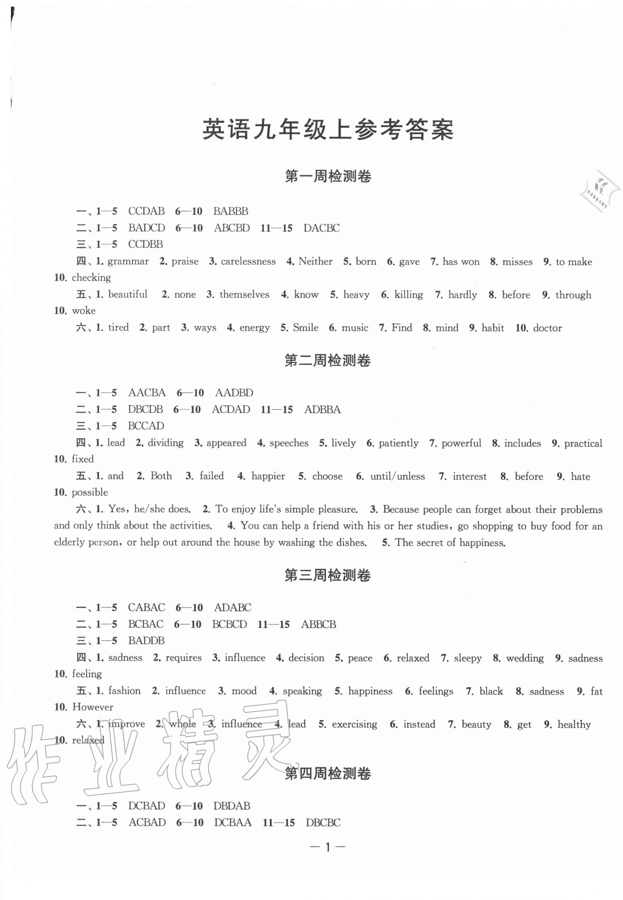 2020年名校起航全能檢測卷九年級英語上冊譯林版 第1頁