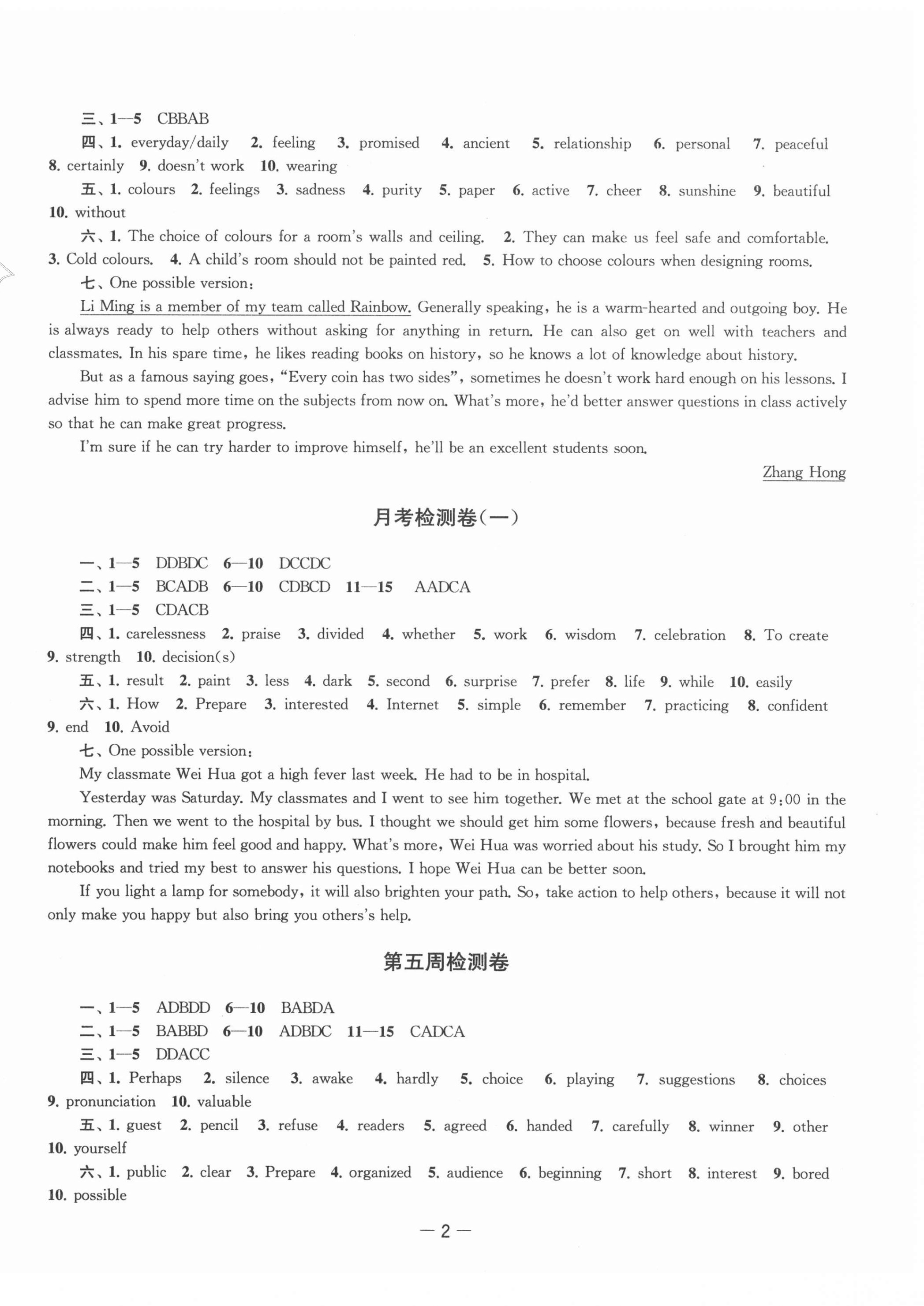 2020年名校起航全能檢測(cè)卷九年級(jí)英語(yǔ)上冊(cè)譯林版 第2頁(yè)