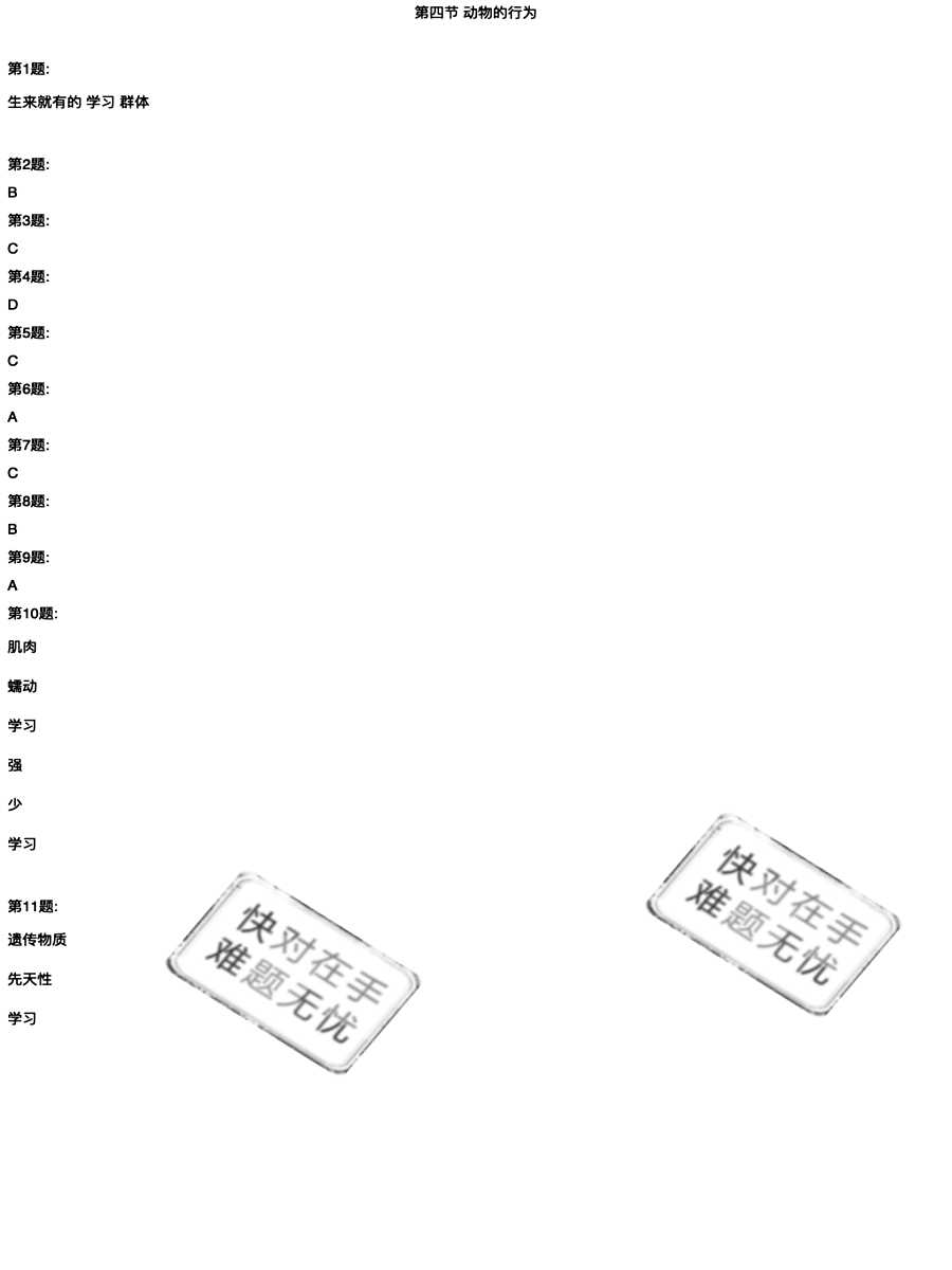 2020年新課程實(shí)踐與探究叢書(shū)七年級(jí)生物上冊(cè)濟(jì)南版 參考答案第19頁(yè)