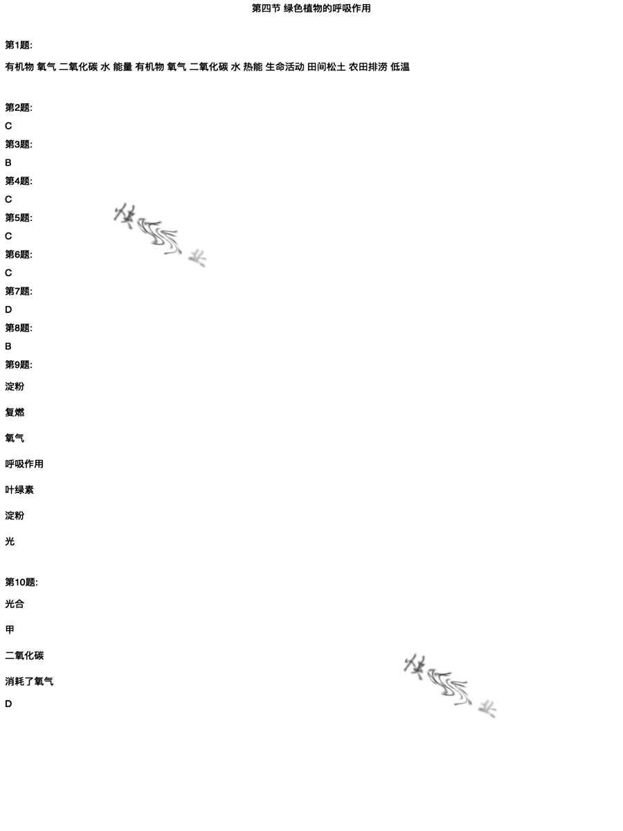 2020年新課程實踐與探究叢書七年級生物上冊濟南版 參考答案第13頁