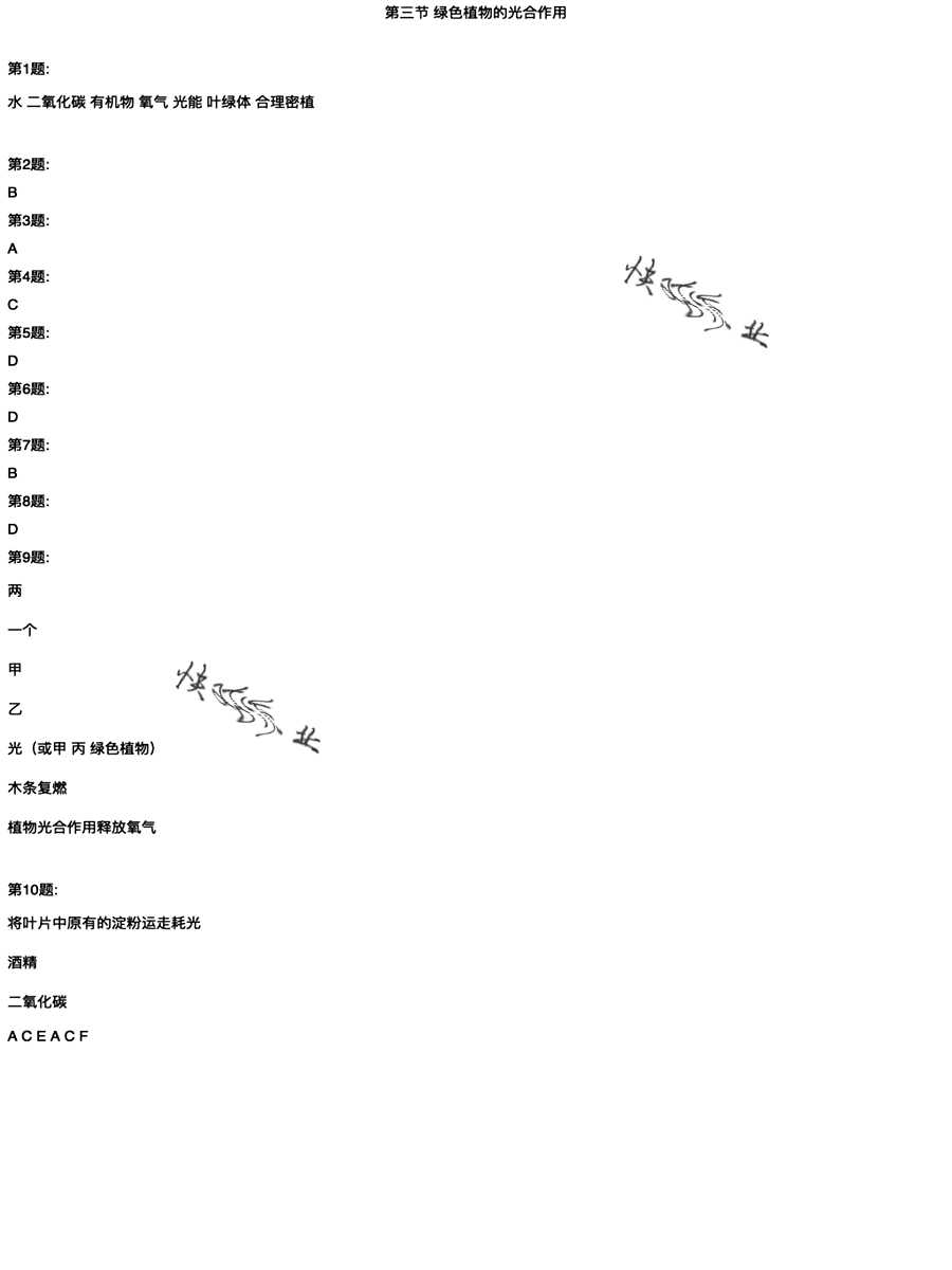 2020年新課程實(shí)踐與探究叢書七年級(jí)生物上冊(cè)濟(jì)南版 參考答案第12頁(yè)