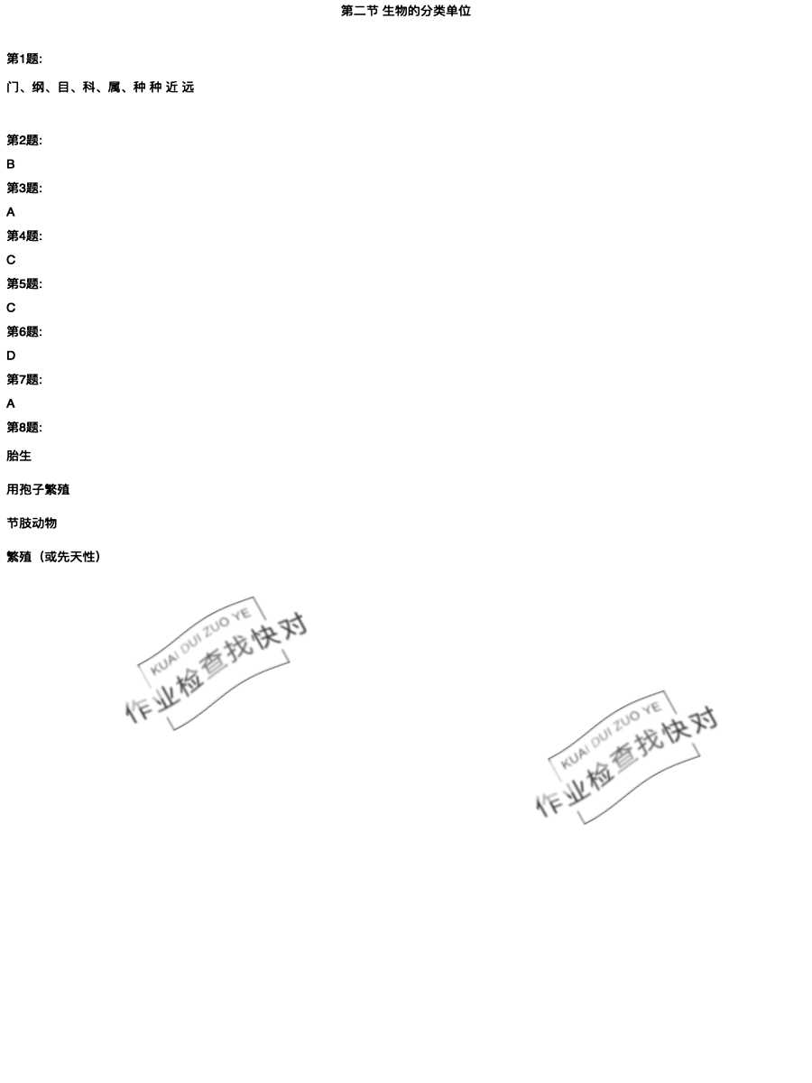 2020年新课程实践与探究丛书七年级生物上册济南版 参考答案第28页