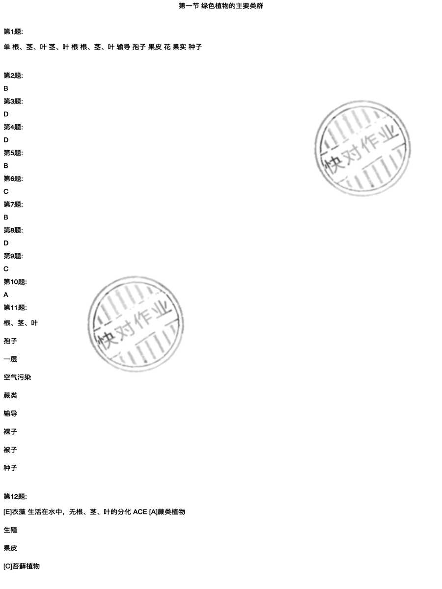 2020年新課程實踐與探究叢書七年級生物上冊濟南版 參考答案第10頁