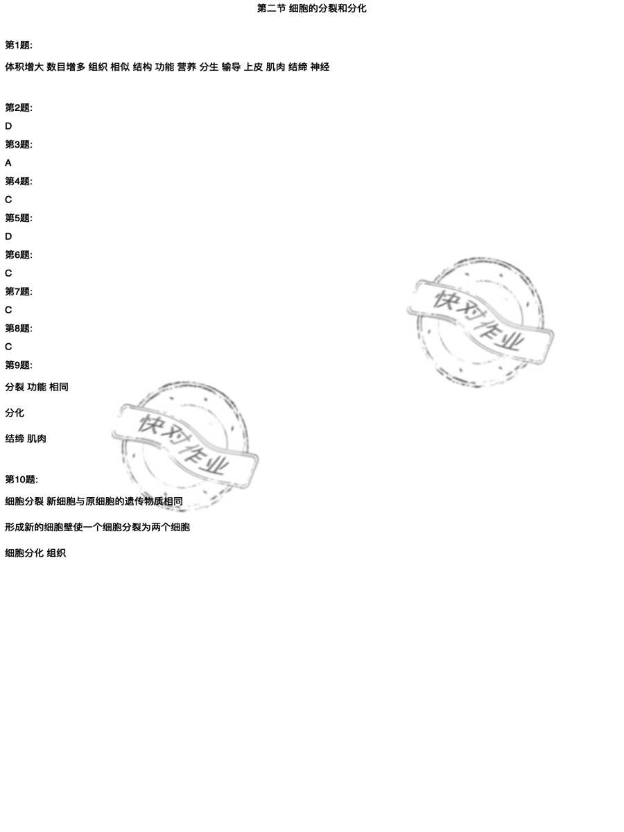 2020年新课程实践与探究丛书七年级生物上册济南版 参考答案第7页