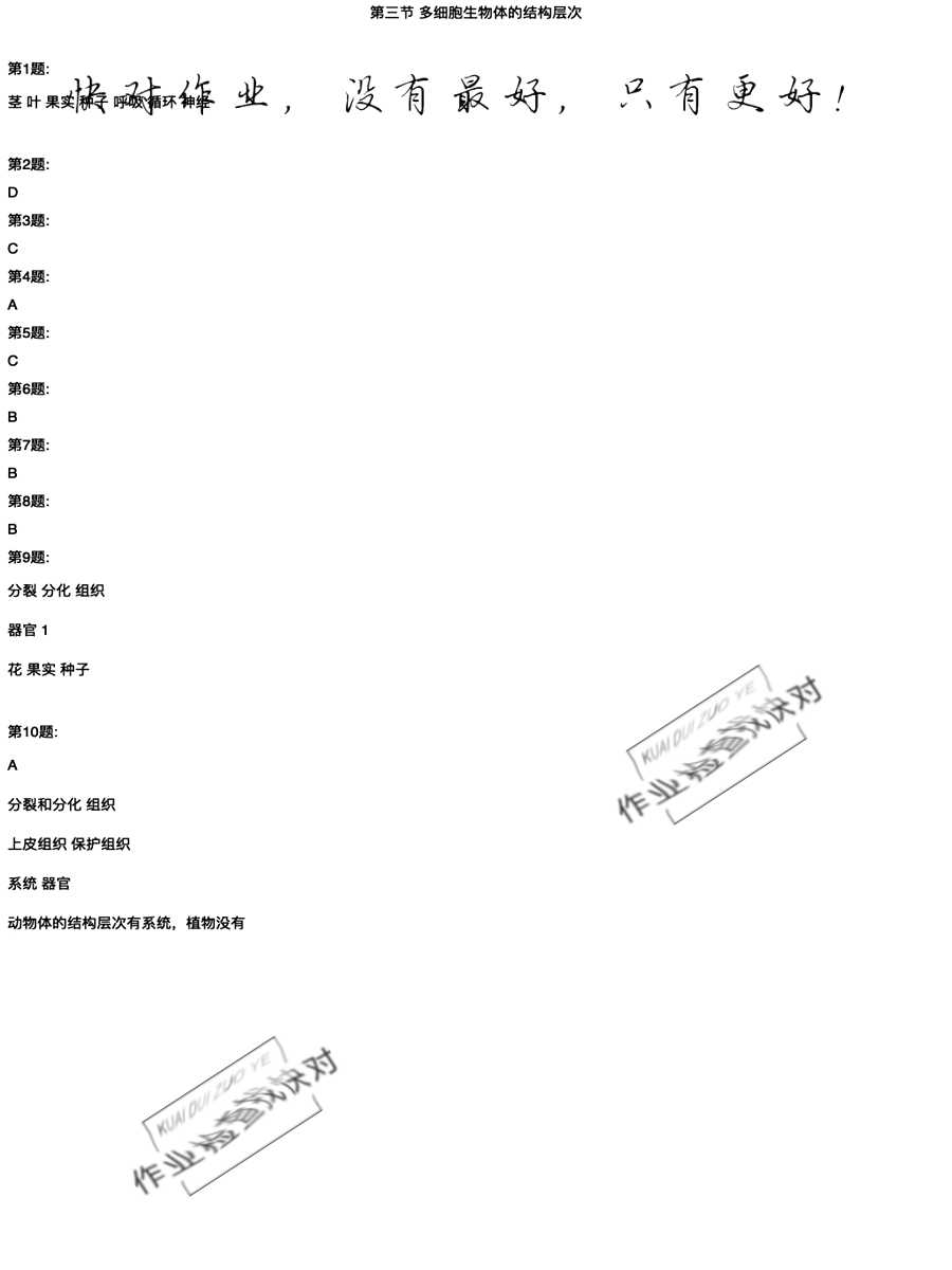 2020年新課程實踐與探究叢書七年級生物上冊濟南版 參考答案第8頁