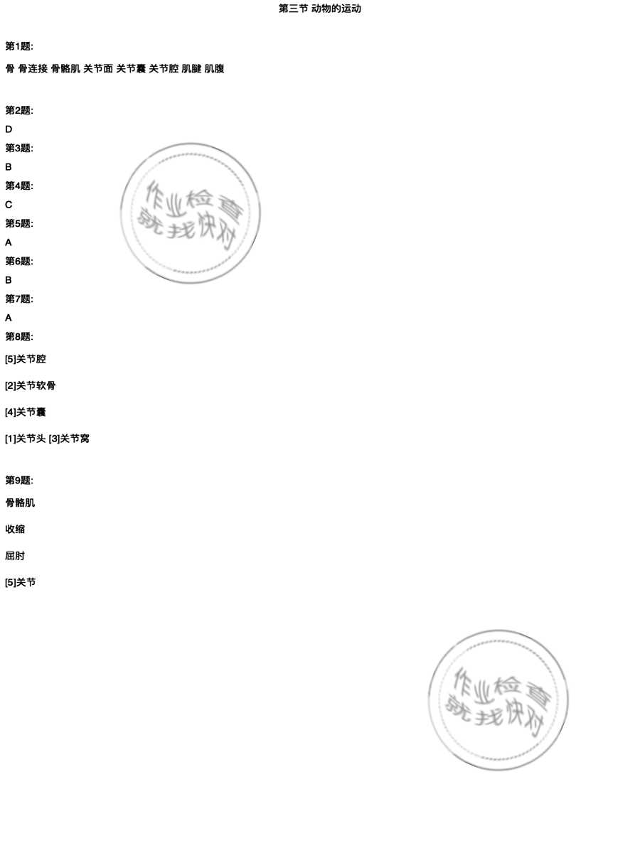 2020年新課程實踐與探究叢書七年級生物上冊濟南版 參考答案第16頁