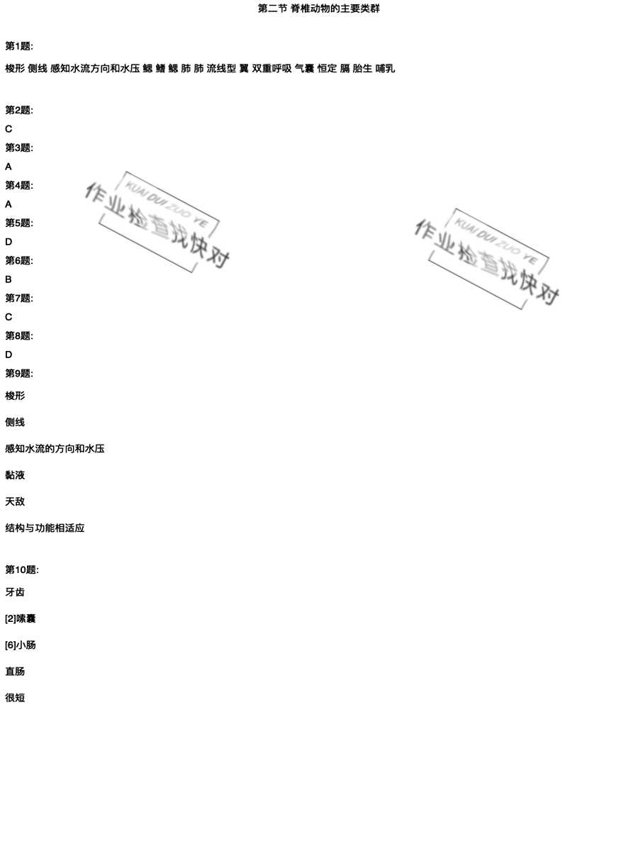 2020年新課程實(shí)踐與探究叢書七年級(jí)生物上冊(cè)濟(jì)南版 參考答案第18頁(yè)