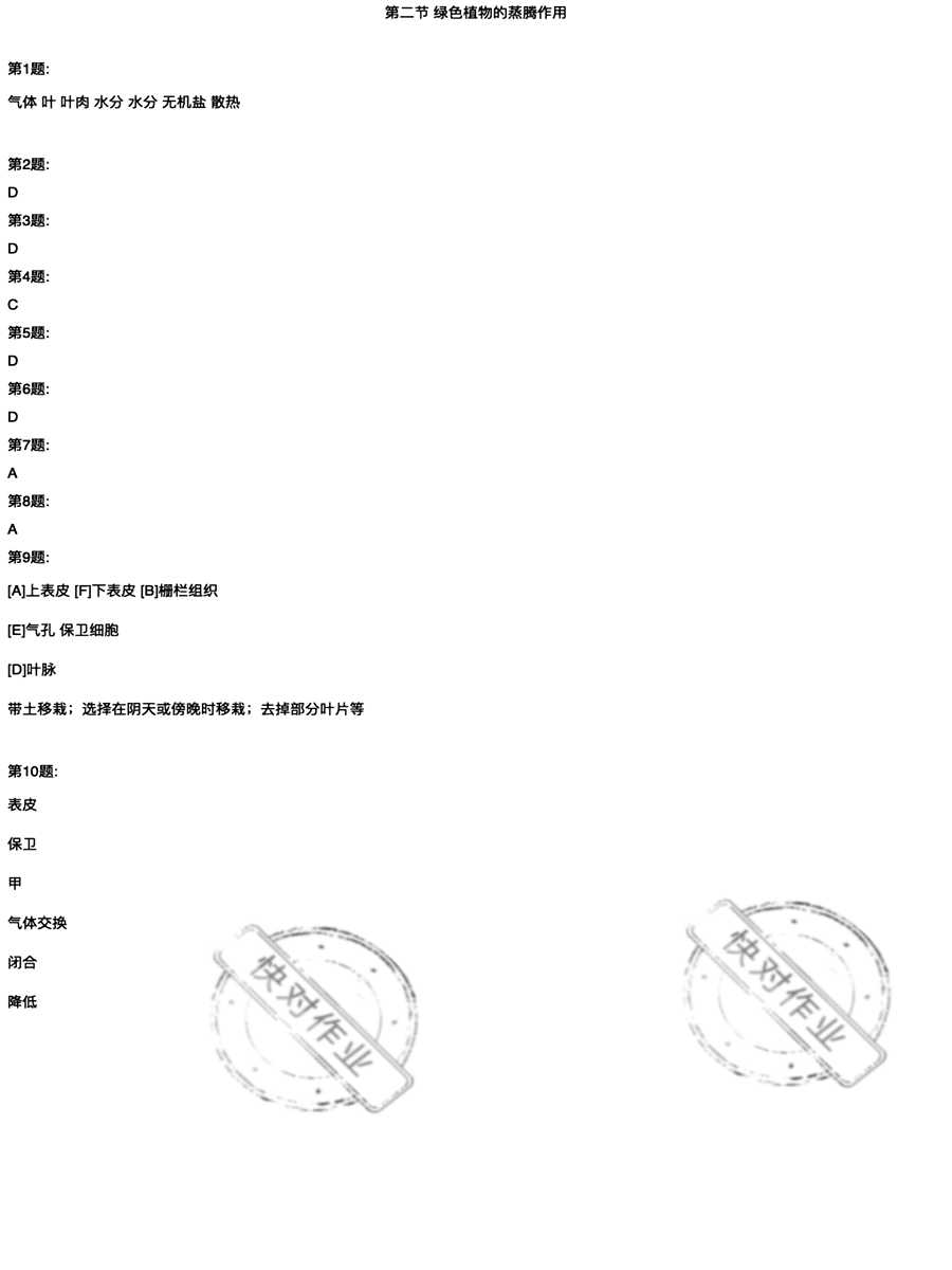 2020年新課程實踐與探究叢書七年級生物上冊濟南版 參考答案第11頁