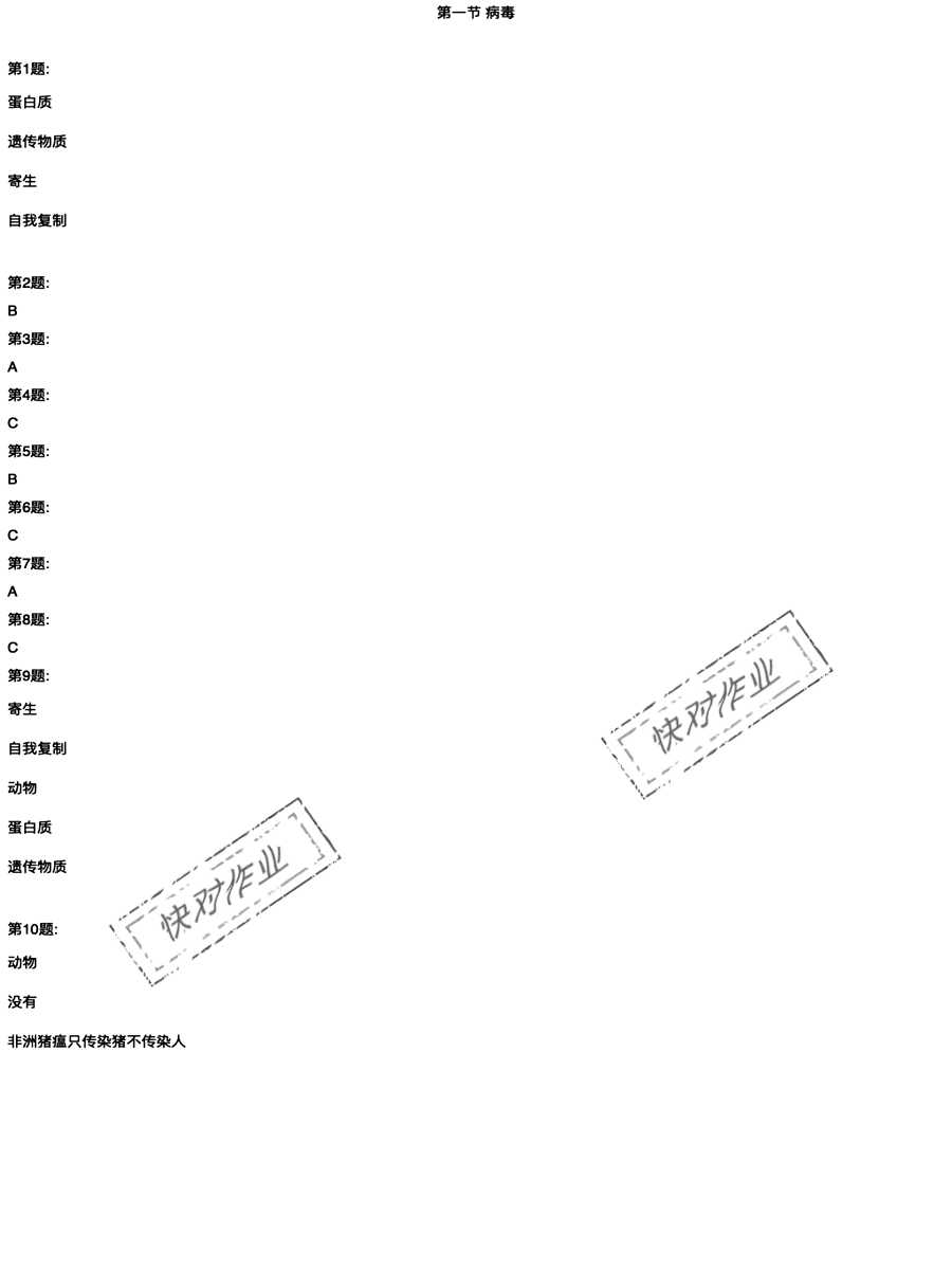 2020年新課程實(shí)踐與探究叢書七年級(jí)生物上冊(cè)濟(jì)南版 參考答案第22頁(yè)