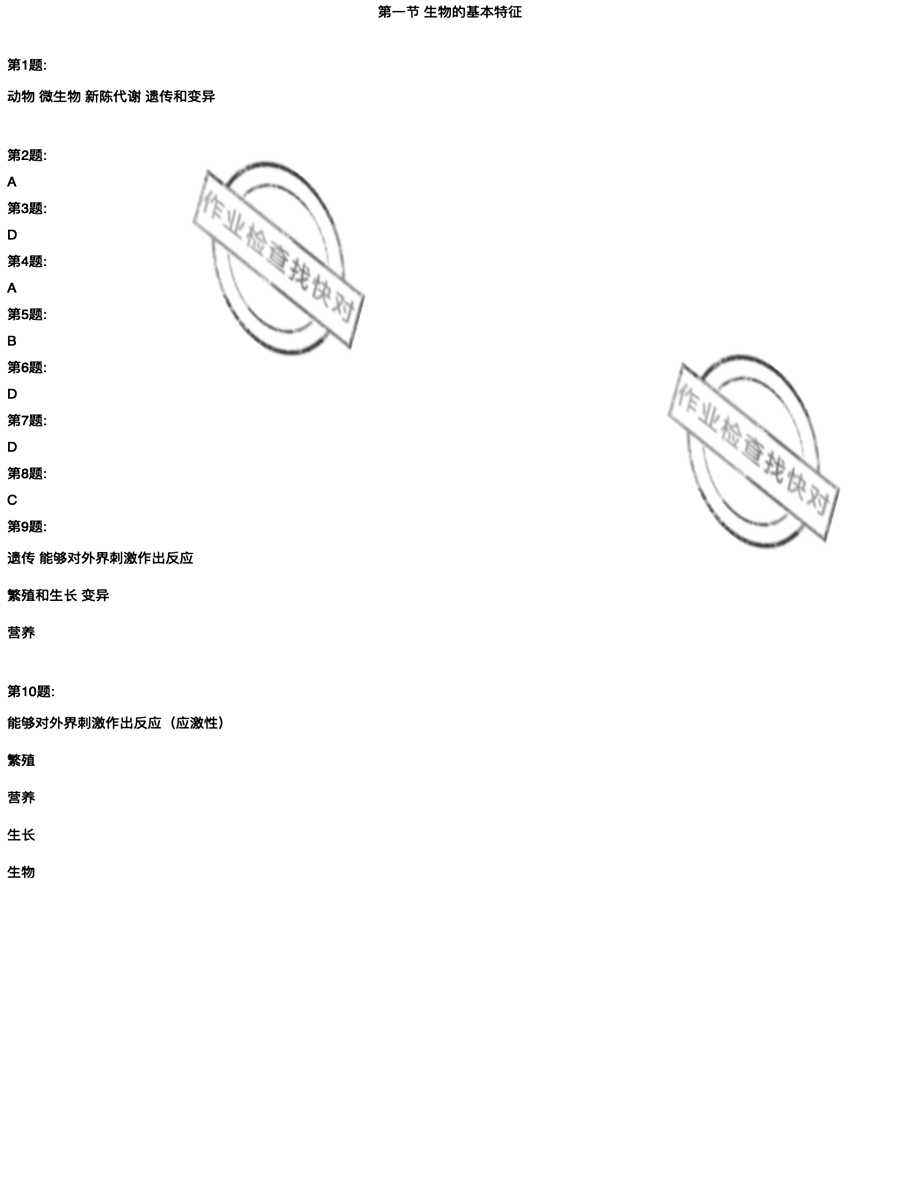 2020年新課程實(shí)踐與探究叢書七年級(jí)生物上冊(cè)濟(jì)南版 參考答案第1頁