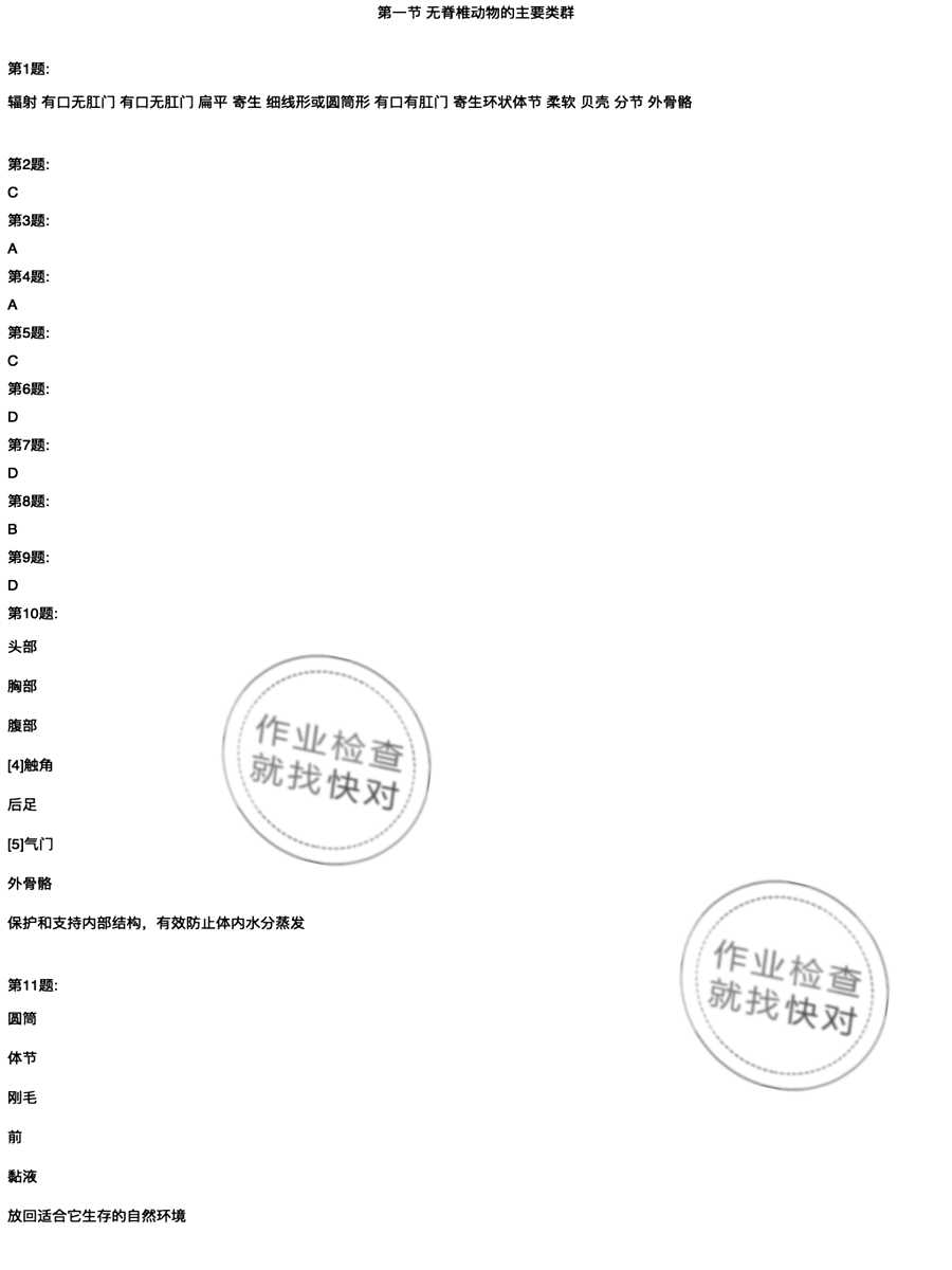 2020年新課程實(shí)踐與探究叢書七年級(jí)生物上冊濟(jì)南版 參考答案第17頁