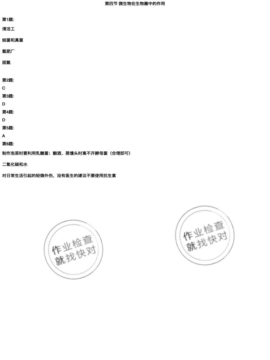 2020年新課程實(shí)踐與探究叢書七年級(jí)生物上冊(cè)濟(jì)南版 參考答案第25頁