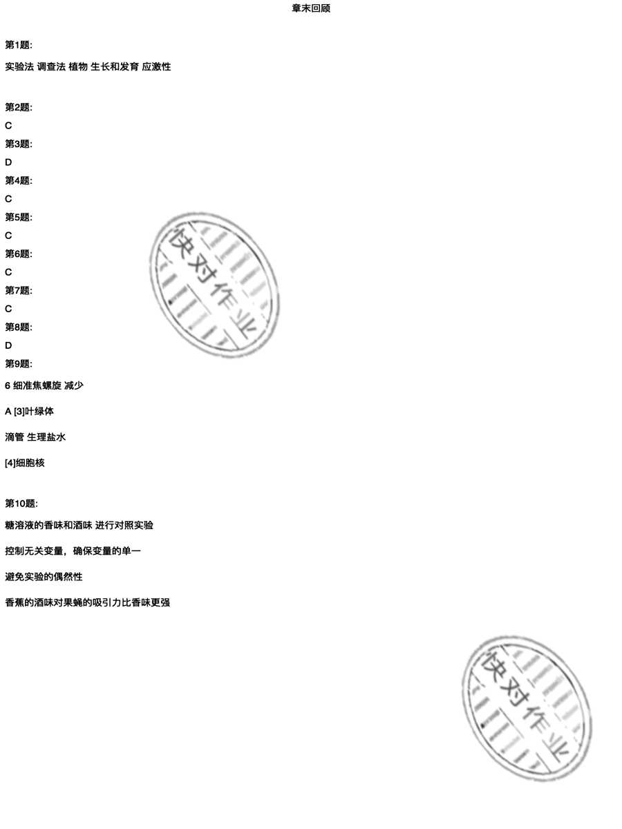 2020年新課程實踐與探究叢書七年級生物上冊濟(jì)南版 參考答案第5頁