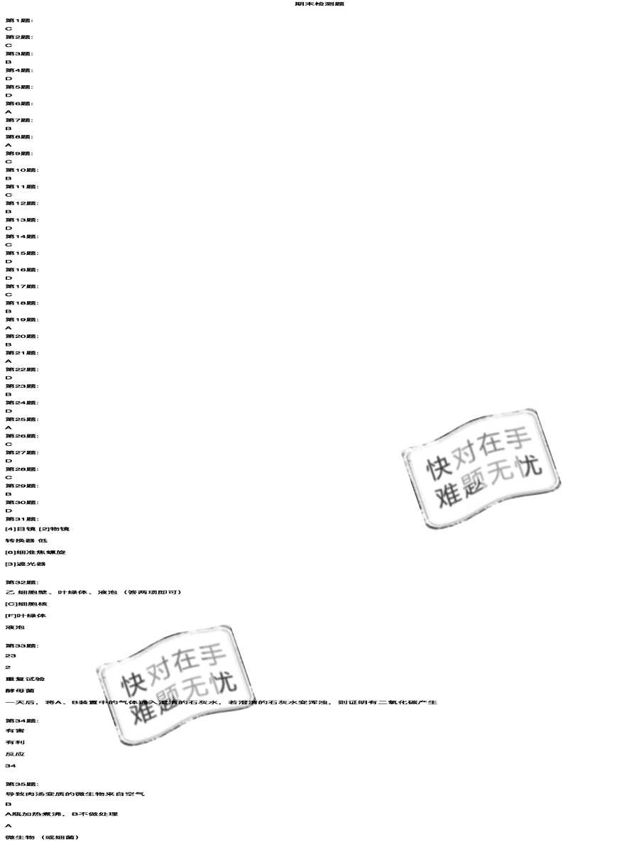 2020年新课程实践与探究丛书七年级生物上册济南版 参考答案第29页