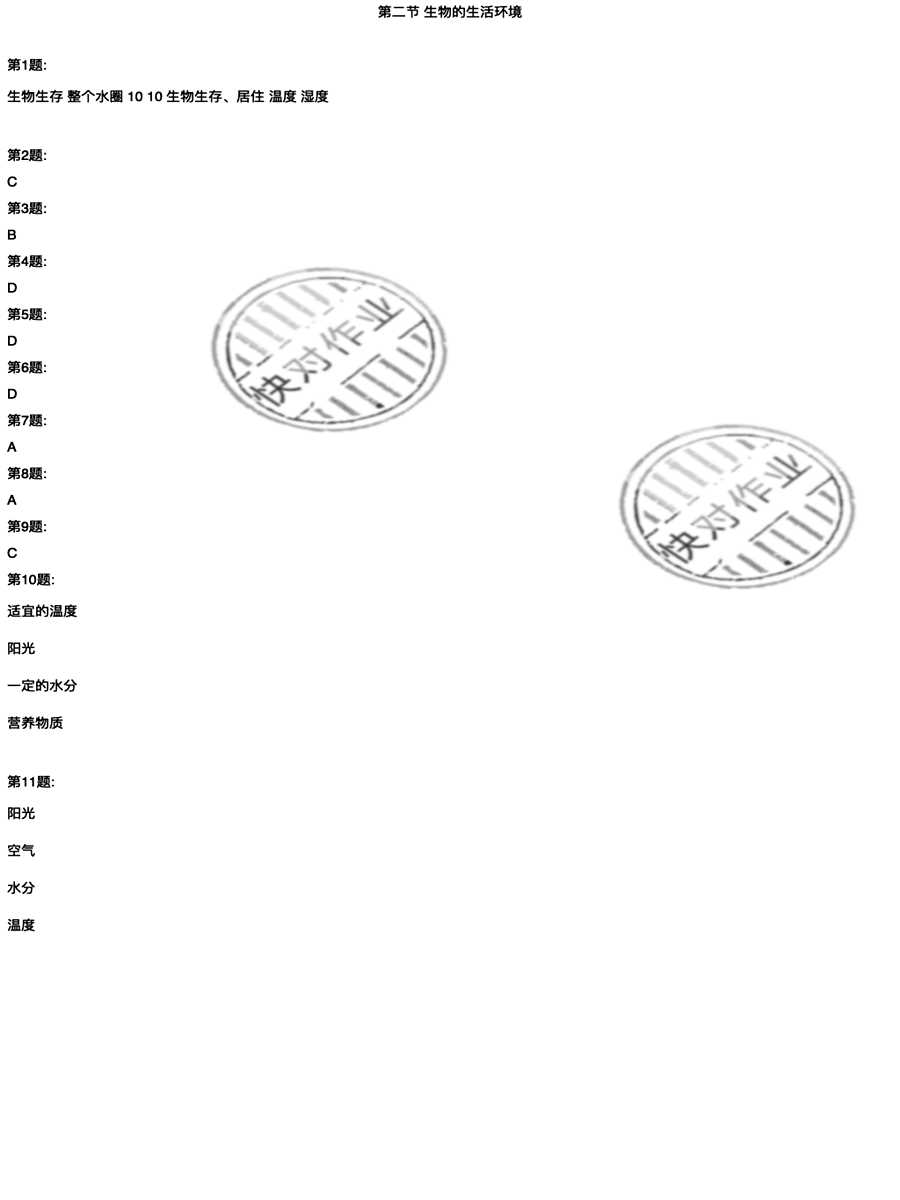 2020年新课程实践与探究丛书七年级生物上册济南版 参考答案第2页