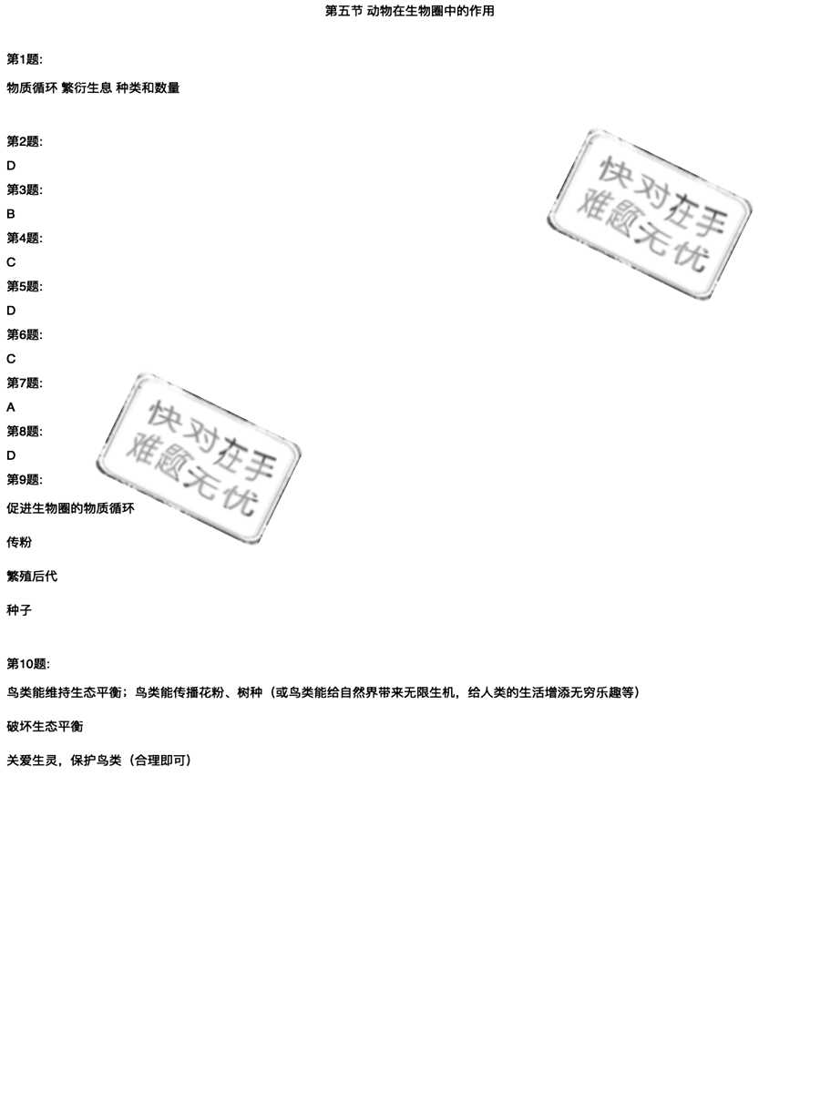 2020年新課程實踐與探究叢書七年級生物上冊濟南版 參考答案第20頁