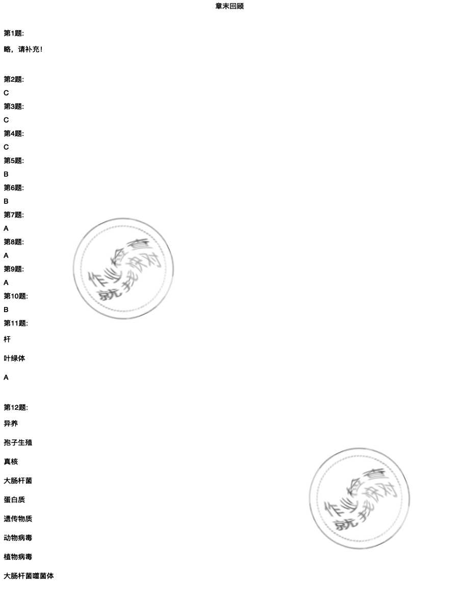 2020年新课程实践与探究丛书七年级生物上册济南版 参考答案第26页