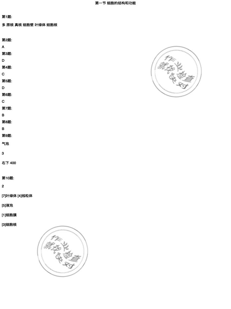 2020年新课程实践与探究丛书七年级生物上册济南版 参考答案第6页