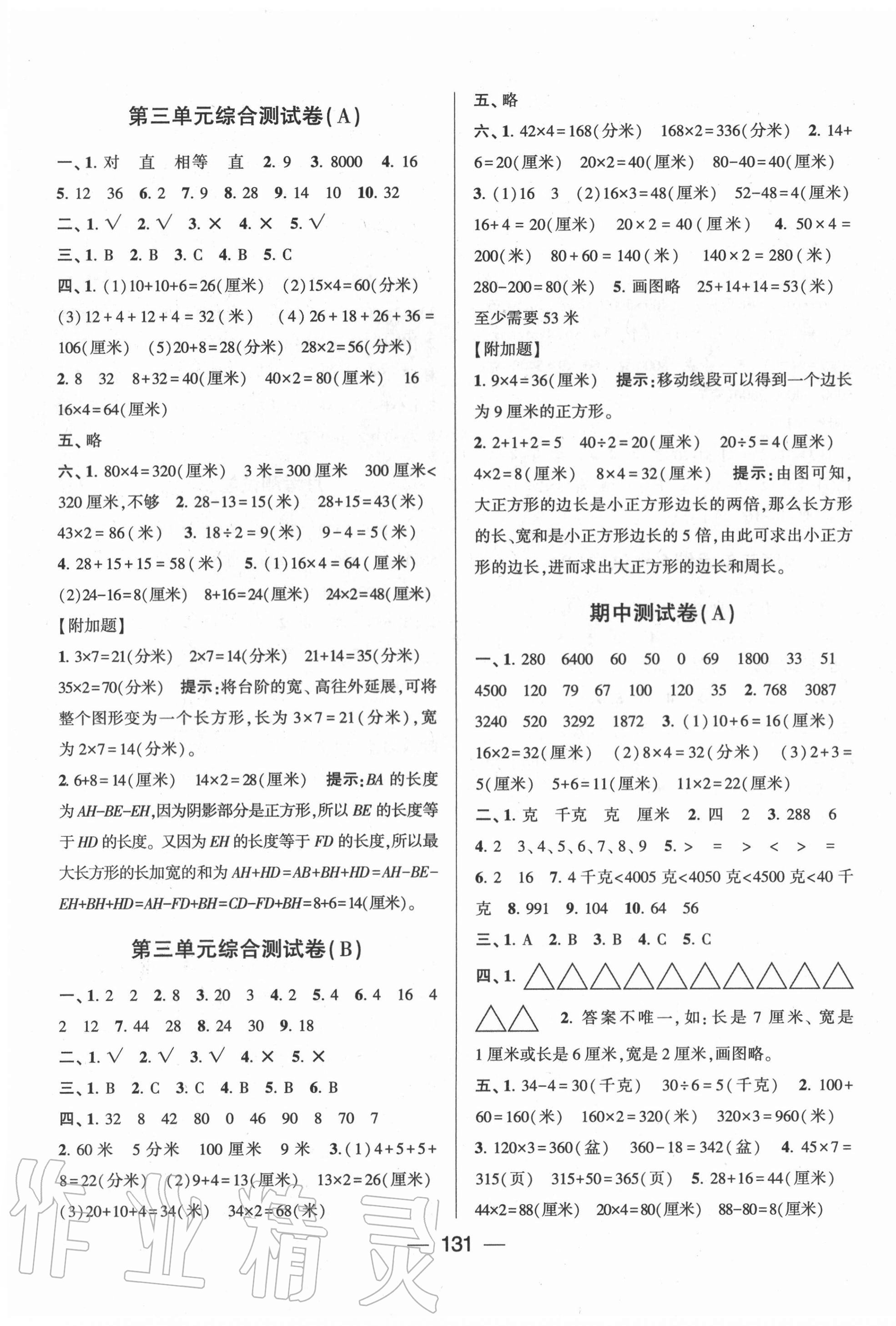 2020年學霸提優(yōu)大試卷三年級數(shù)學上冊江蘇國標版 第3頁