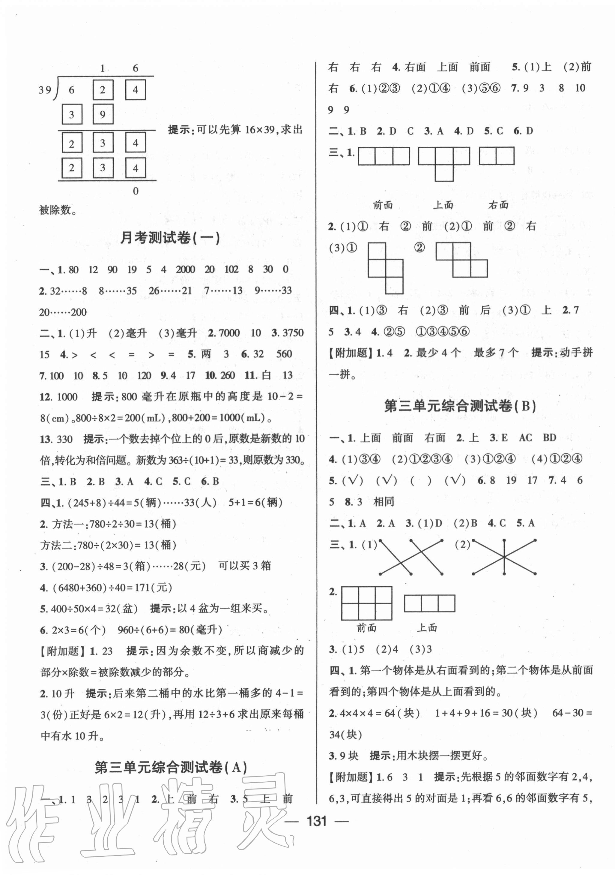 2020年學(xué)霸提優(yōu)大試卷四年級數(shù)學(xué)上冊江蘇國標(biāo)版 第3頁