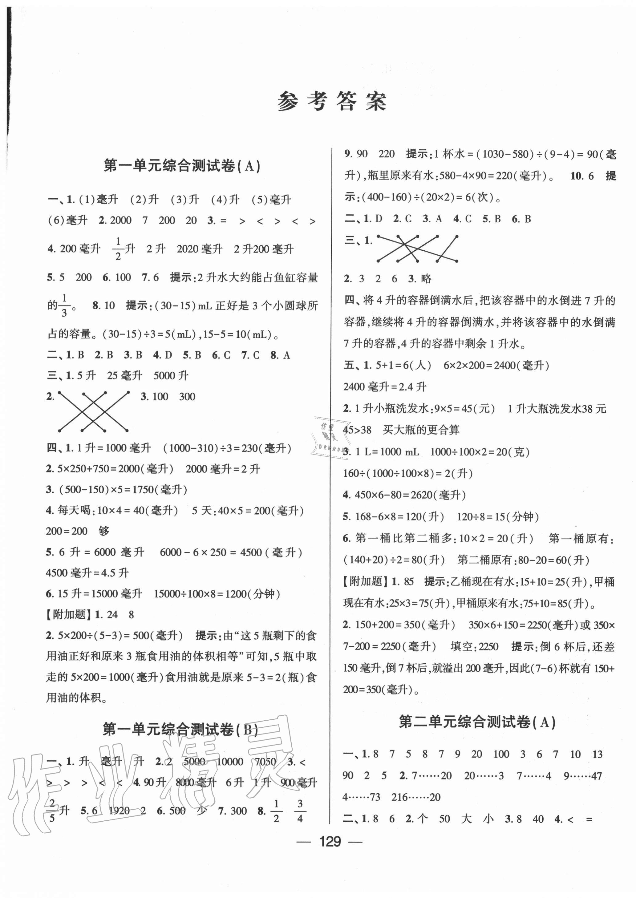 2020年學(xué)霸提優(yōu)大試卷四年級(jí)數(shù)學(xué)上冊(cè)江蘇國標(biāo)版 第1頁