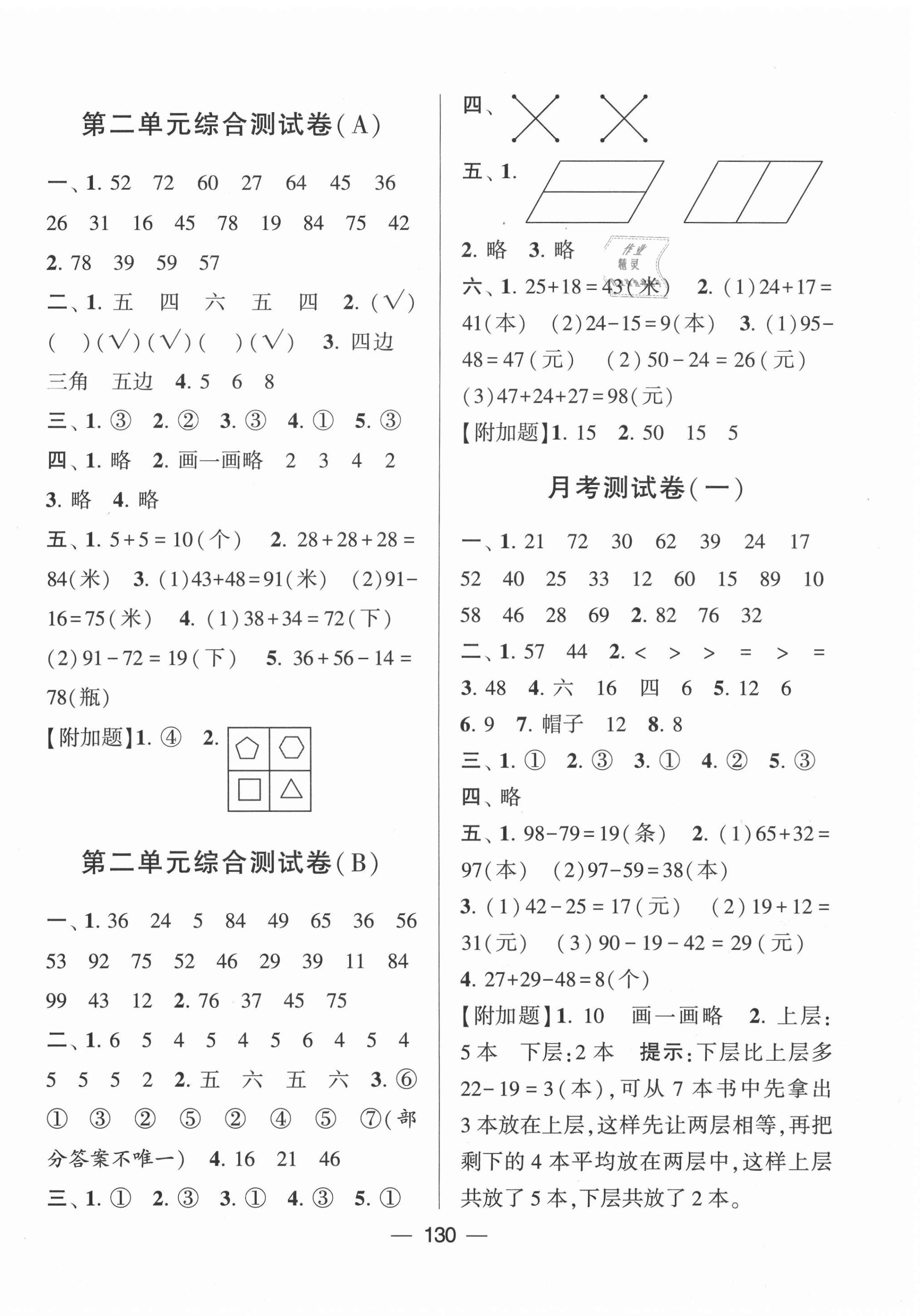 2020年學(xué)霸提優(yōu)大試卷二年級數(shù)學(xué)上冊江蘇國標(biāo)版 第2頁