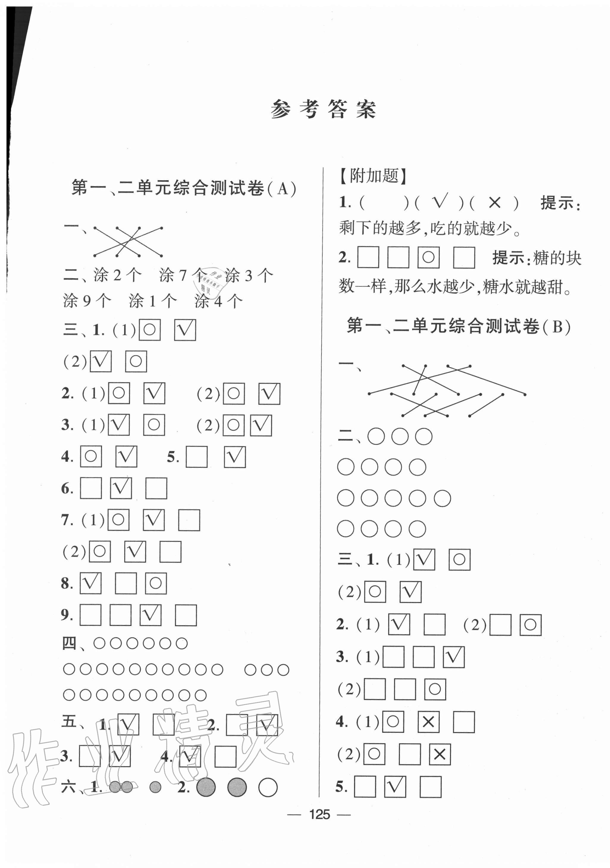 2020年學霸提優大試卷一年級數學上冊江蘇國標版 第1頁