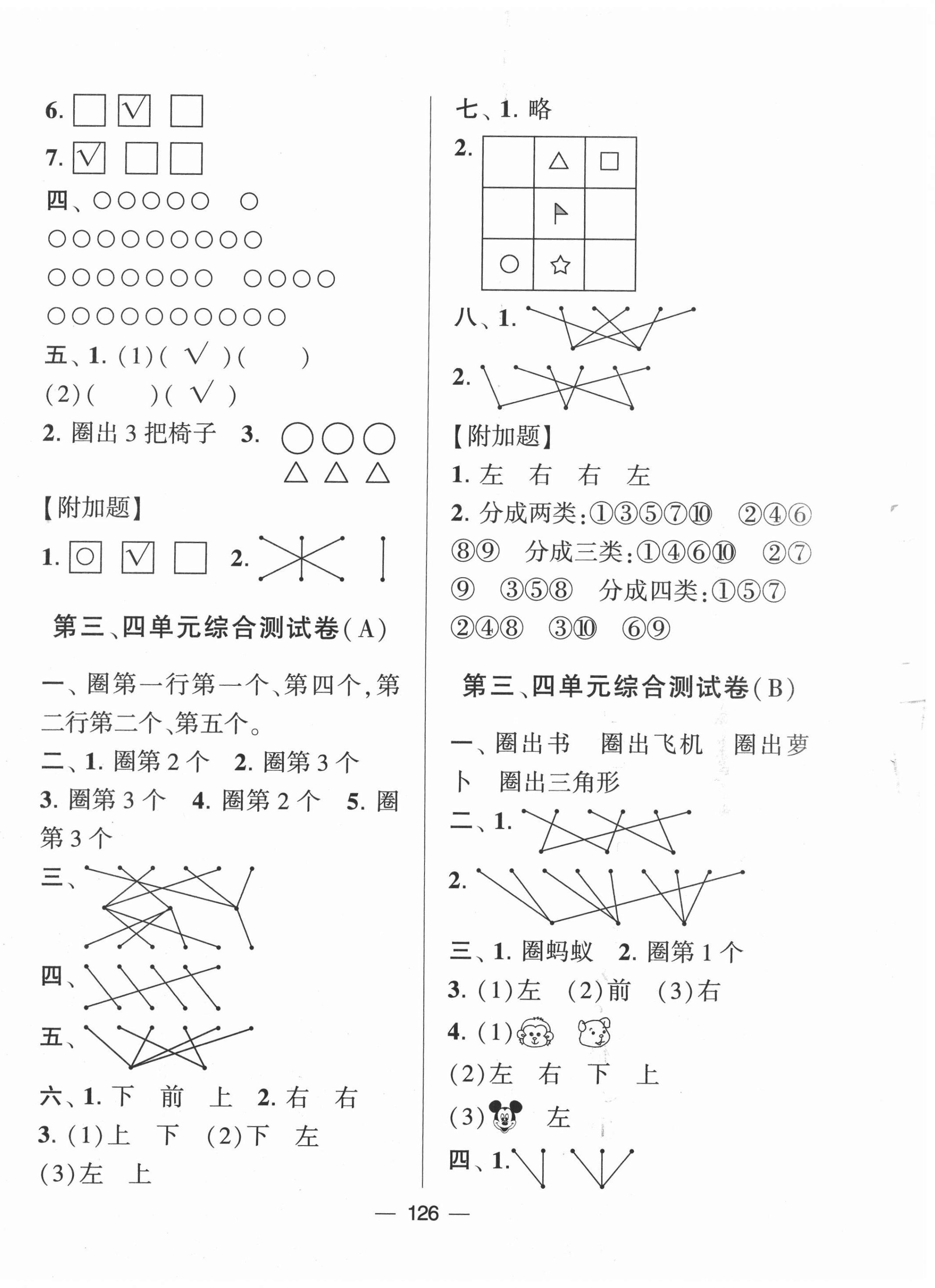 2020年學霸提優大試卷一年級數學上冊江蘇國標版 第2頁