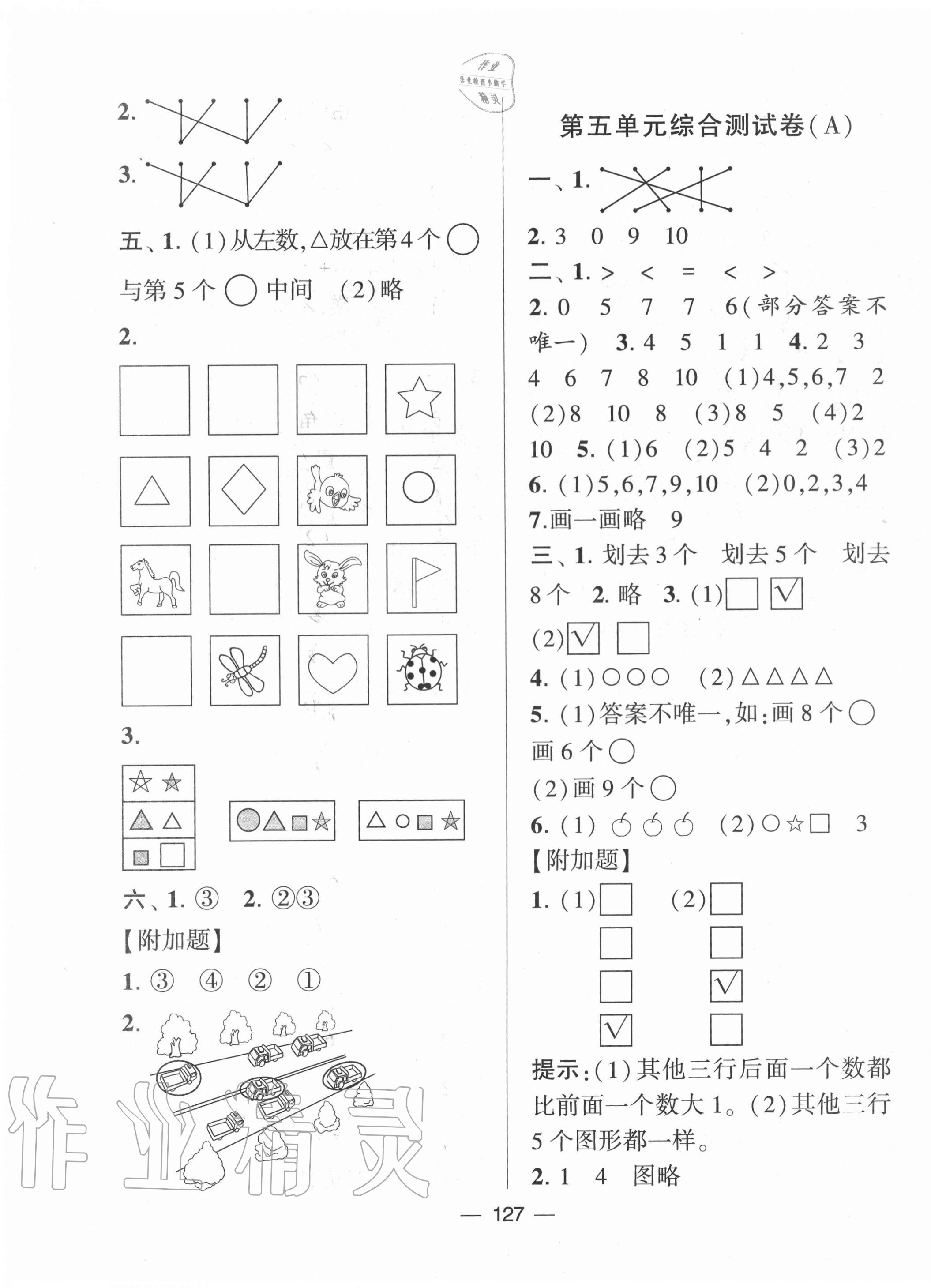 2020年學霸提優大試卷一年級數學上冊江蘇國標版 第3頁