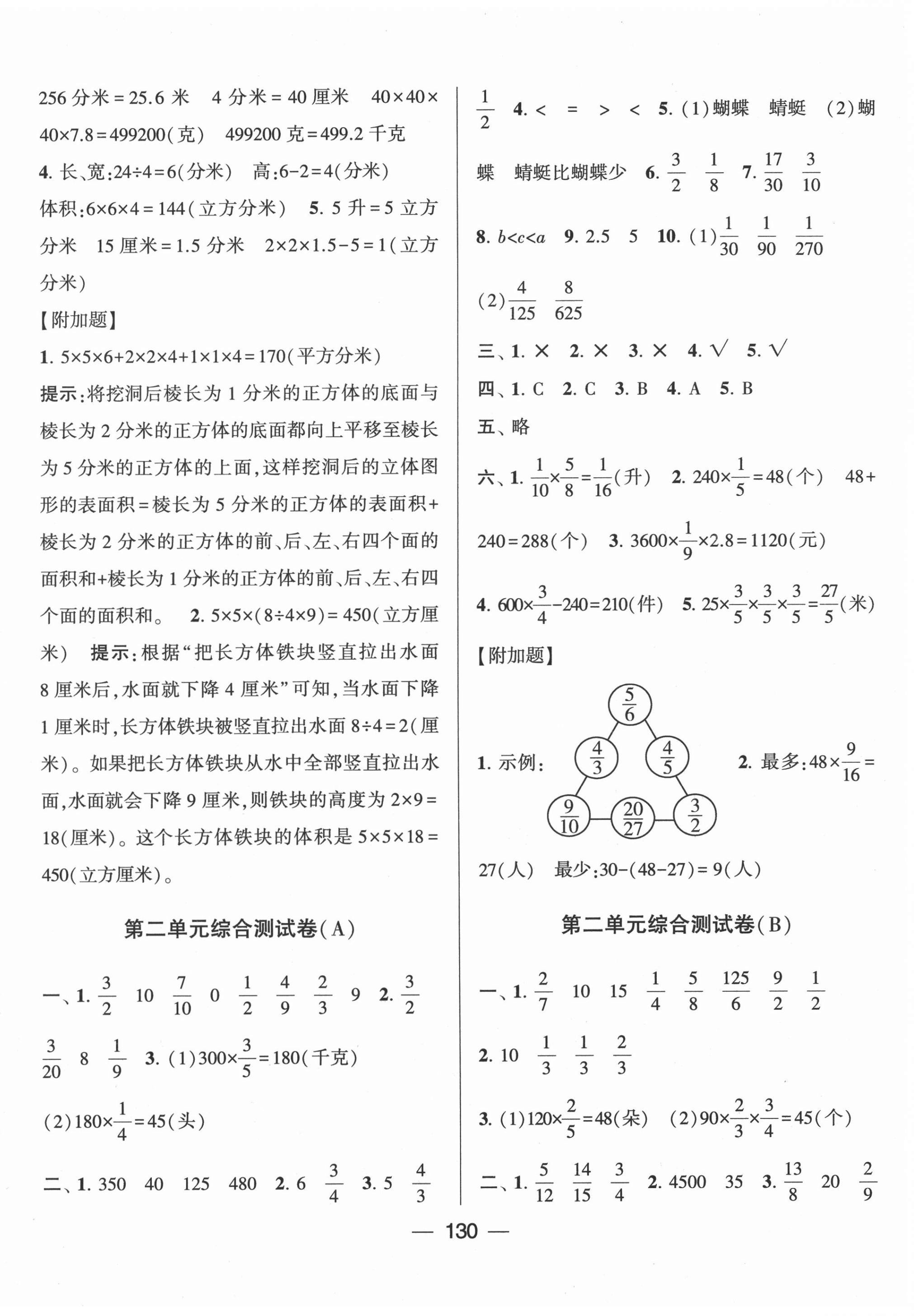 2020年学霸提优大试卷六年级数学上册江苏国标版 第2页