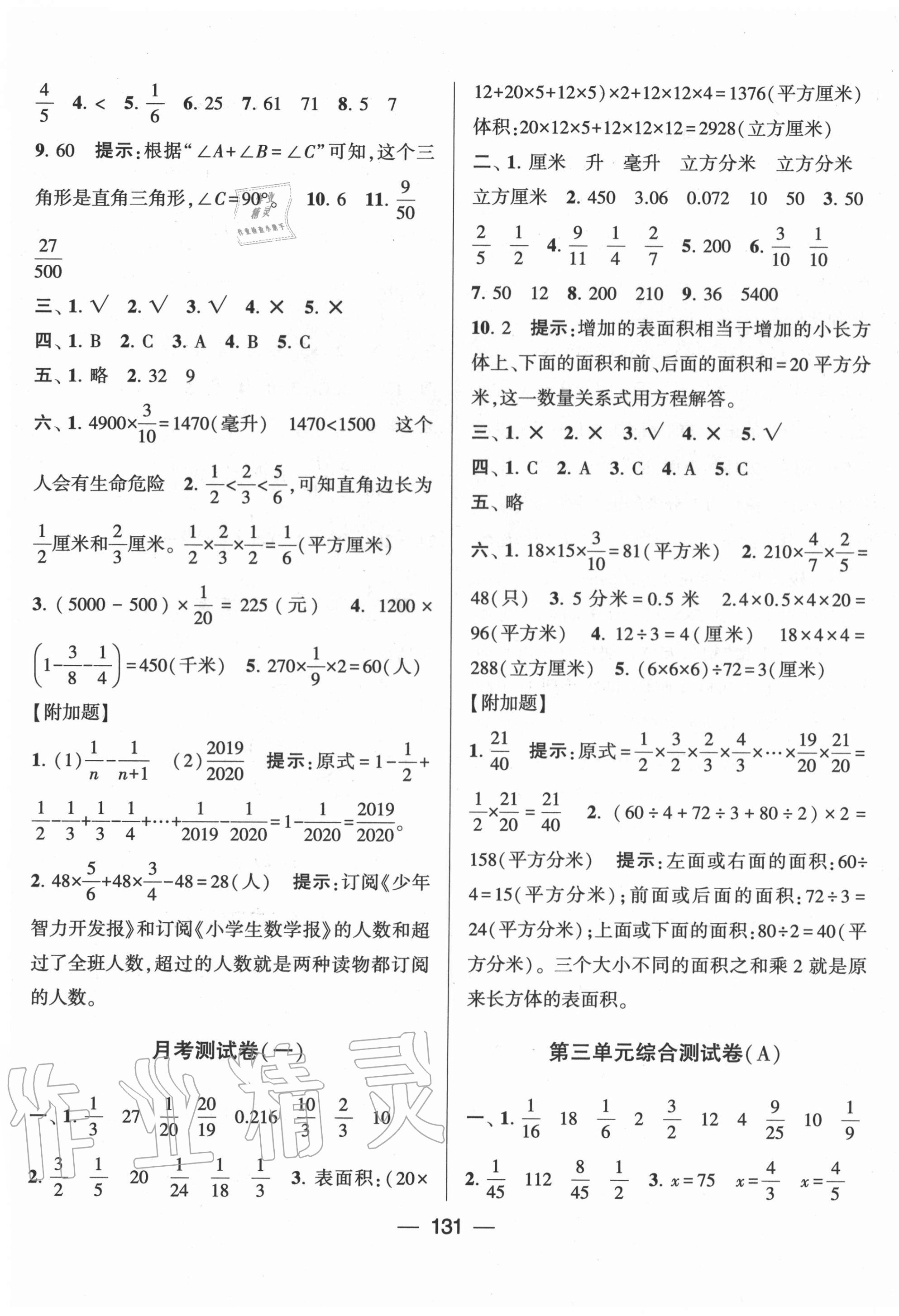 2020年學(xué)霸提優(yōu)大試卷六年級數(shù)學(xué)上冊江蘇國標(biāo)版 第3頁