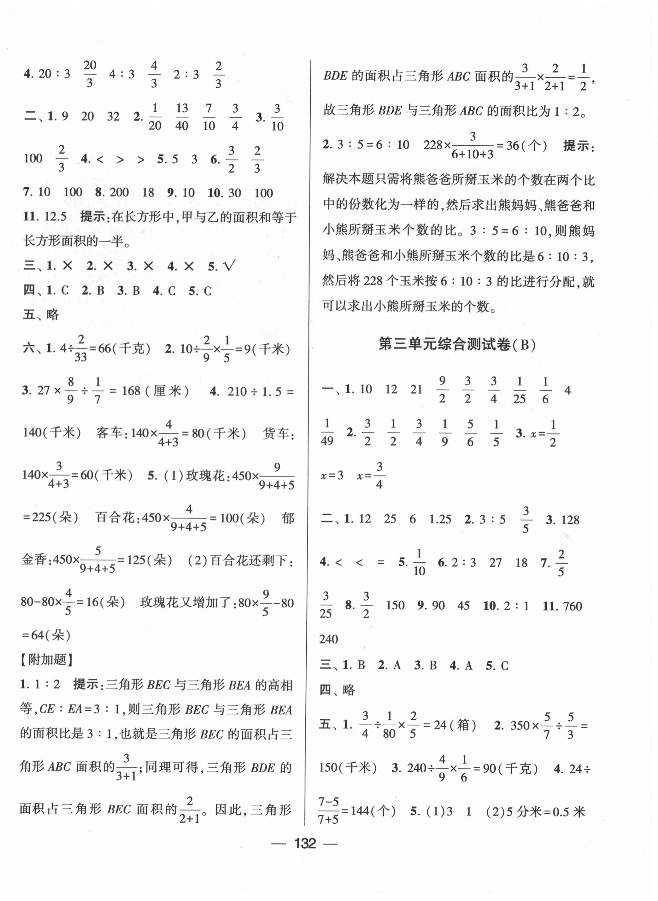 2020年學霸提優(yōu)大試卷六年級數(shù)學上冊江蘇國標版 第4頁