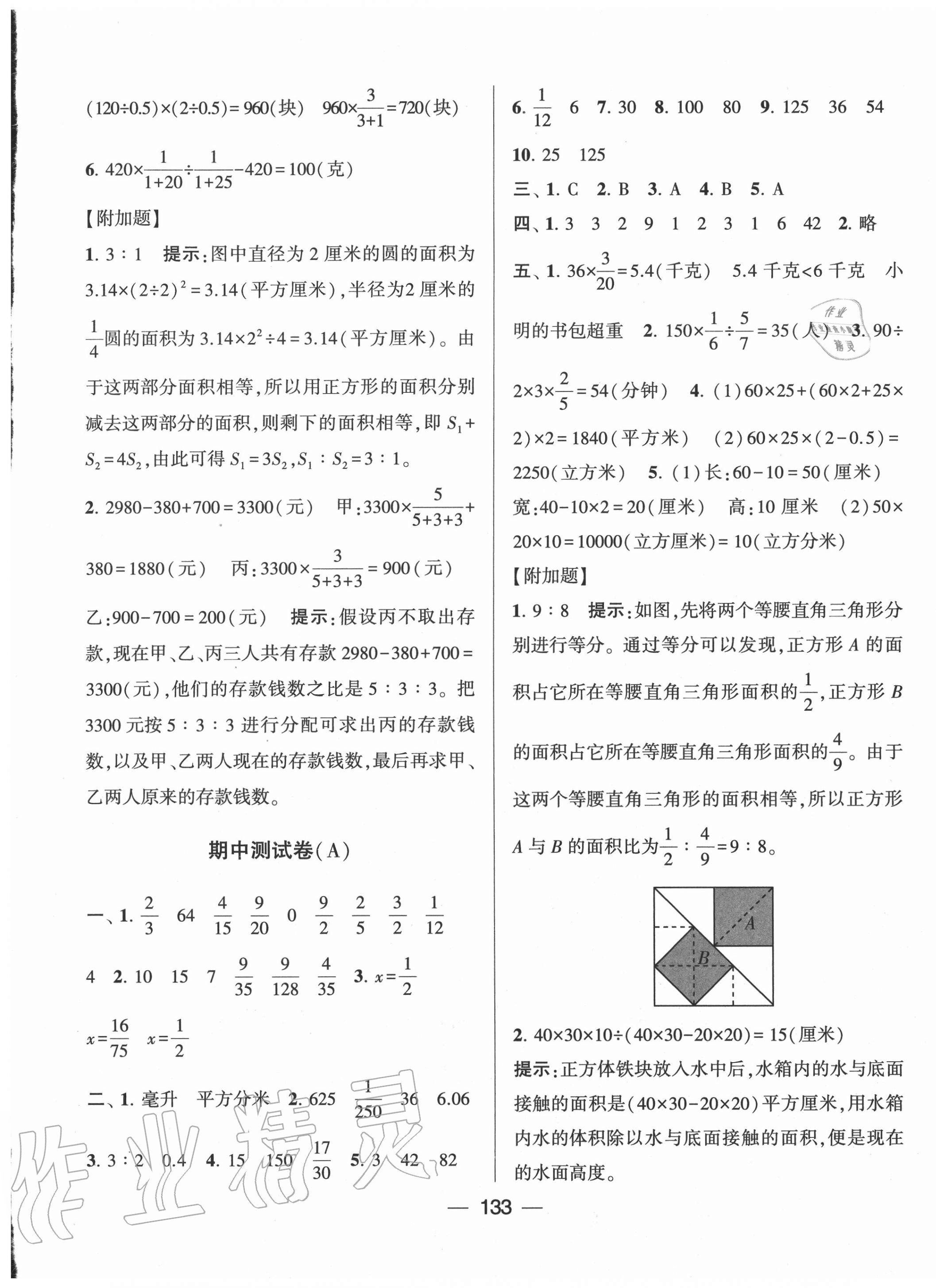 2020年學(xué)霸提優(yōu)大試卷六年級數(shù)學(xué)上冊江蘇國標(biāo)版 第5頁