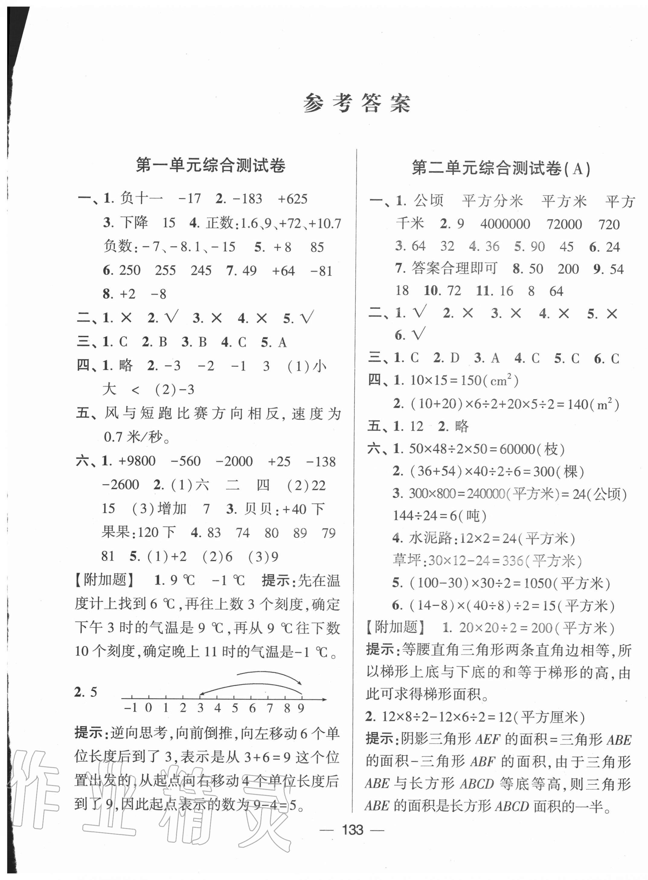 2020年學霸提優(yōu)大試卷五年級數(shù)學上冊江蘇國標版 第1頁