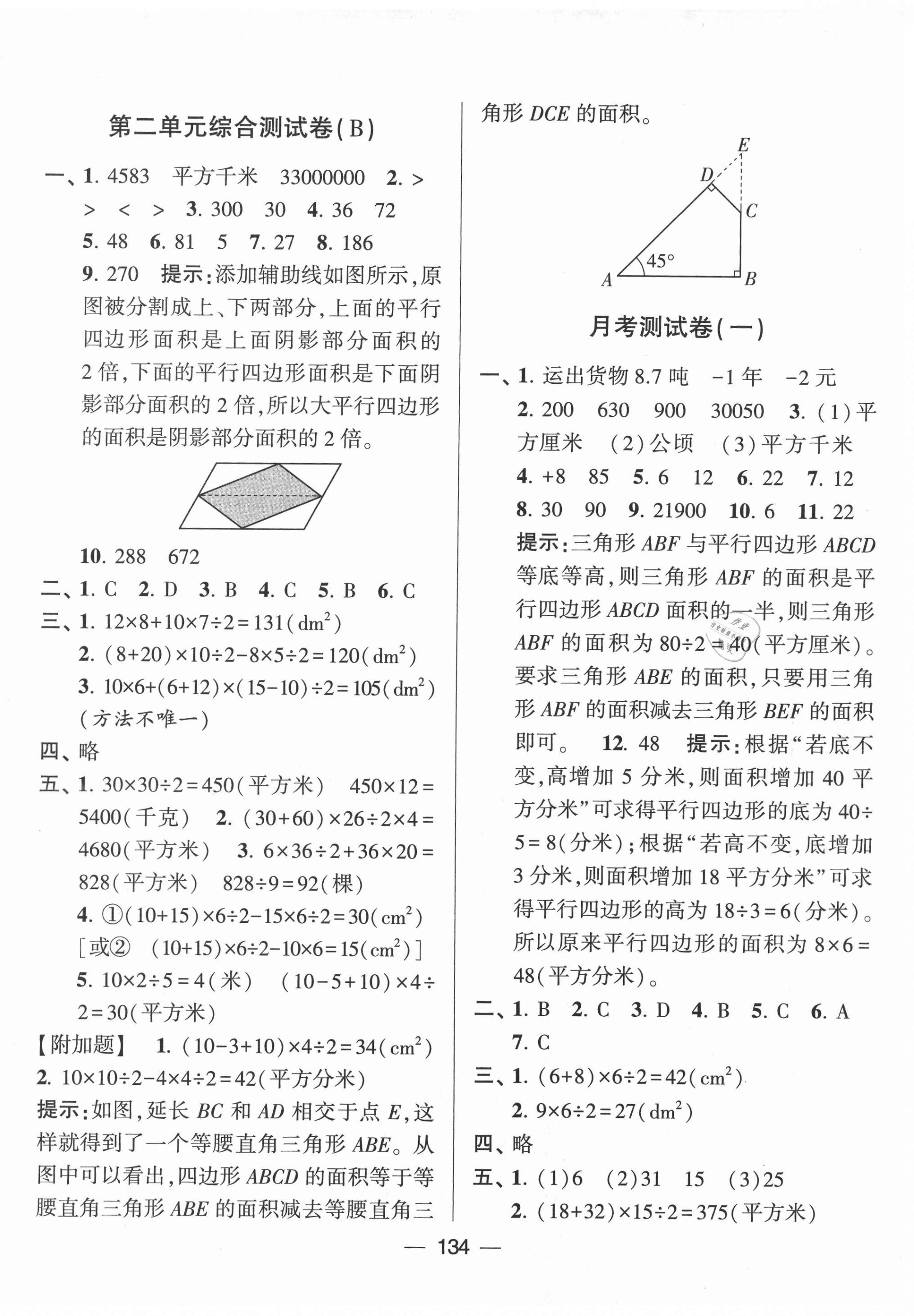 2020年學(xué)霸提優(yōu)大試卷五年級(jí)數(shù)學(xué)上冊(cè)江蘇國(guó)標(biāo)版 第2頁