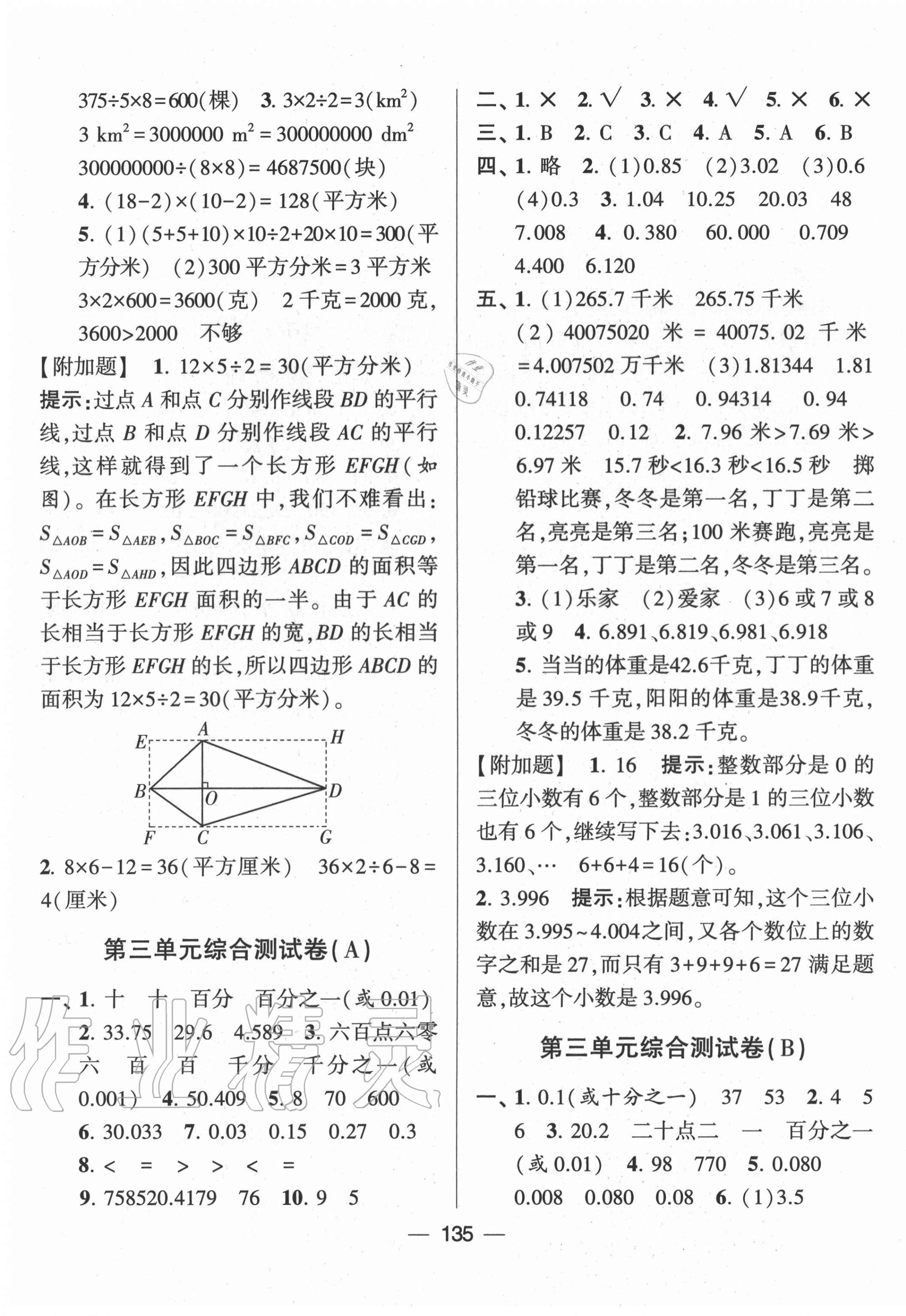 2020年學(xué)霸提優(yōu)大試卷五年級(jí)數(shù)學(xué)上冊(cè)江蘇國標(biāo)版 第3頁