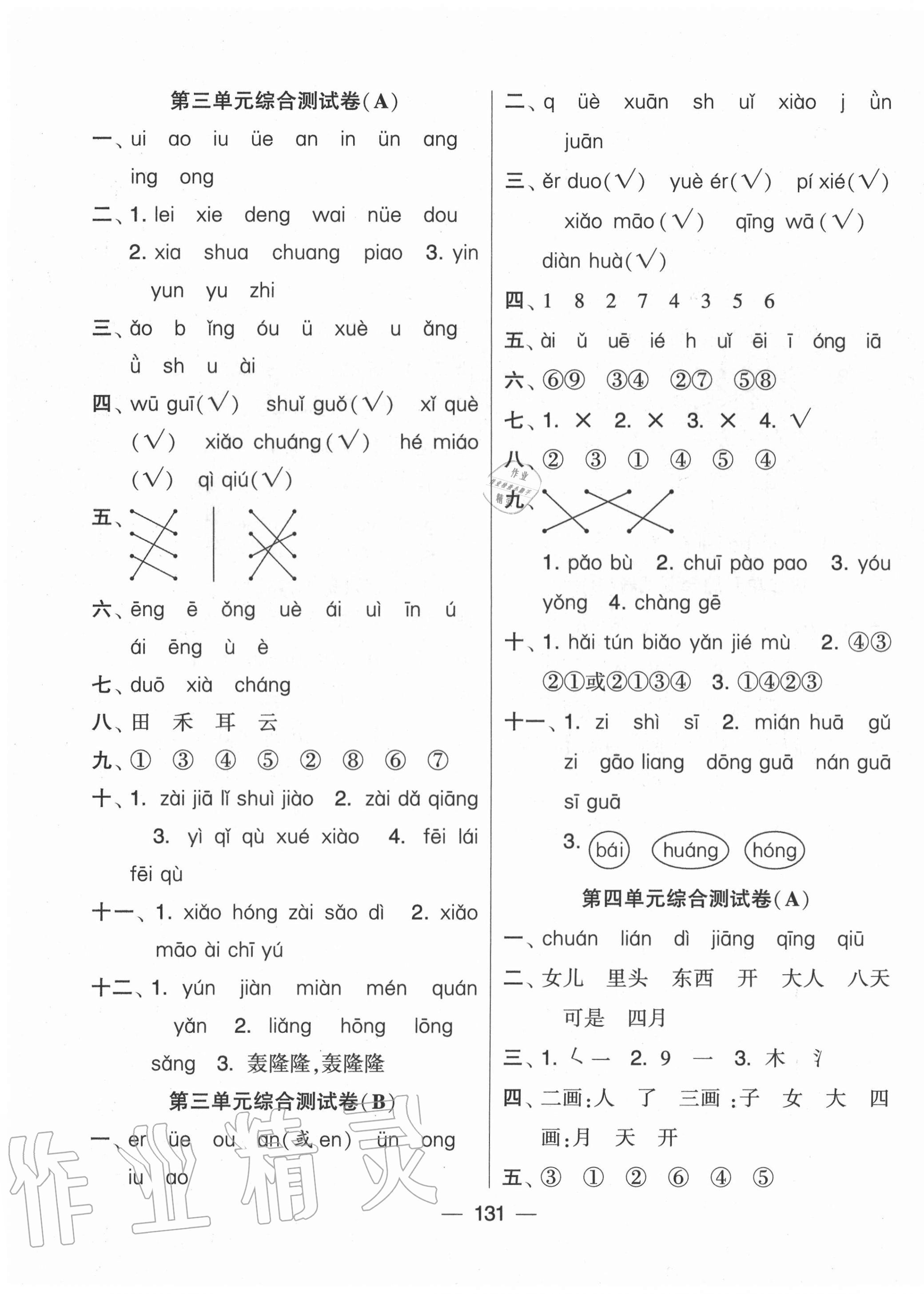 2020年學(xué)霸提優(yōu)大試卷一年級(jí)語(yǔ)文上冊(cè)人教版 第3頁(yè)