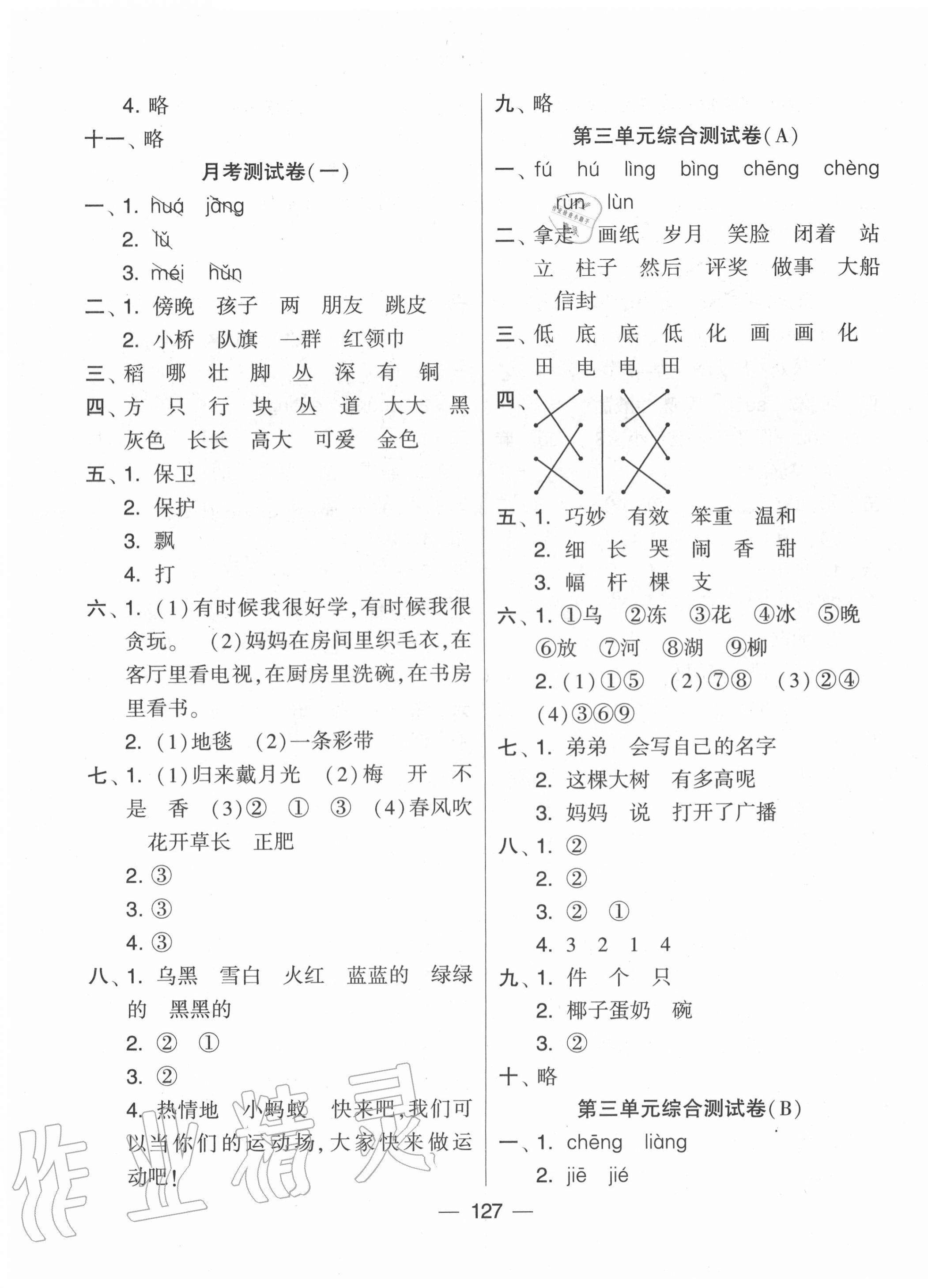 2020年學霸提優大試卷二年級語文上冊人教版 第3頁