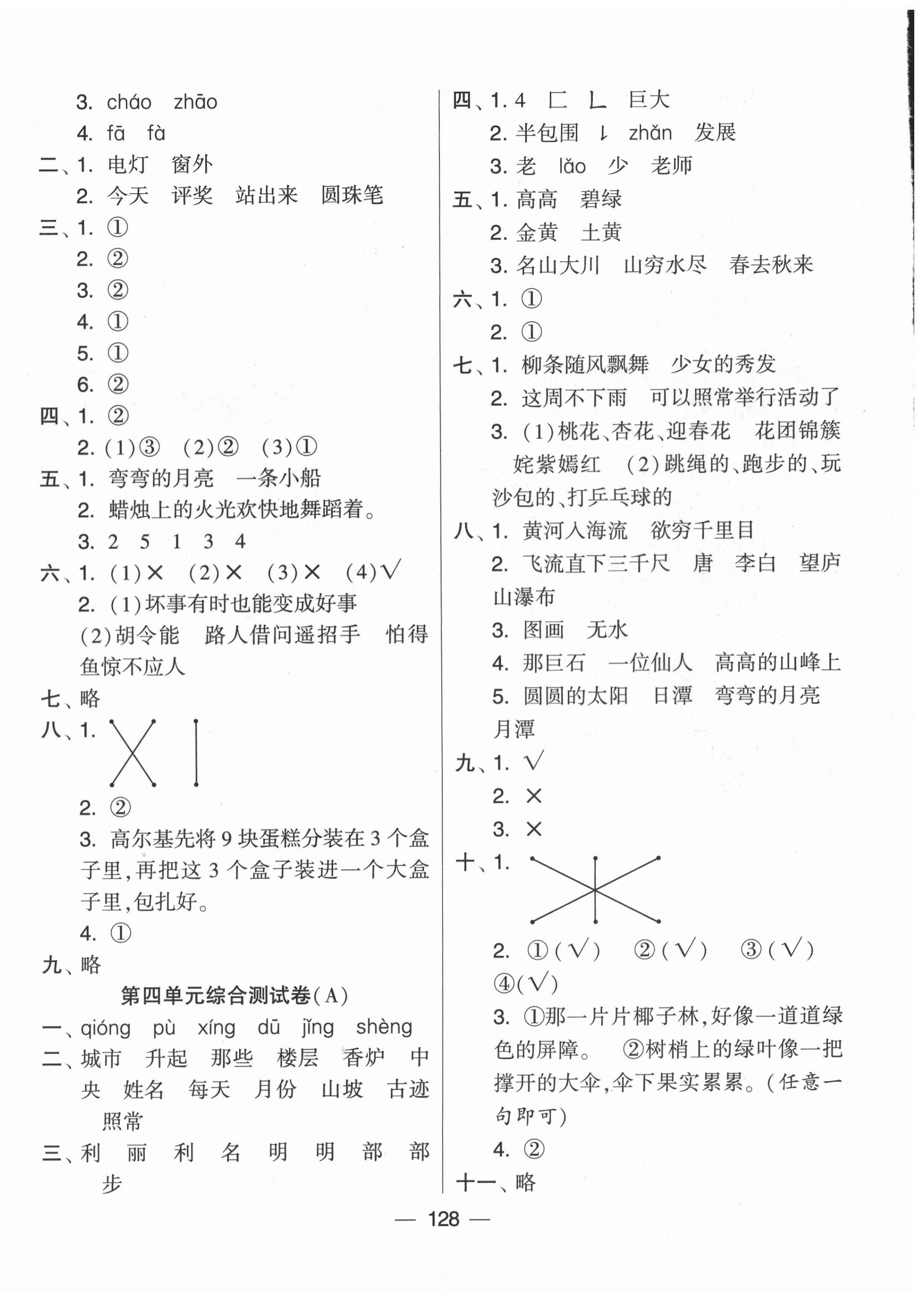 2020年學霸提優大試卷二年級語文上冊人教版 第4頁